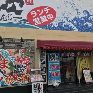 【3月31日閉店】目利きの銀次 土気駅前店の写真24