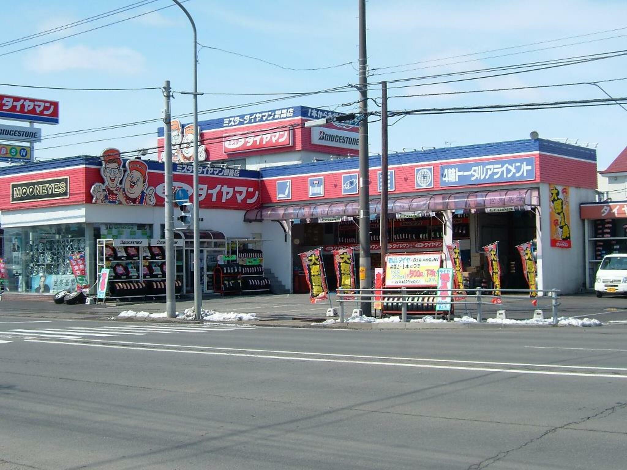 ミスタータイヤマン 釧路店の代表写真1