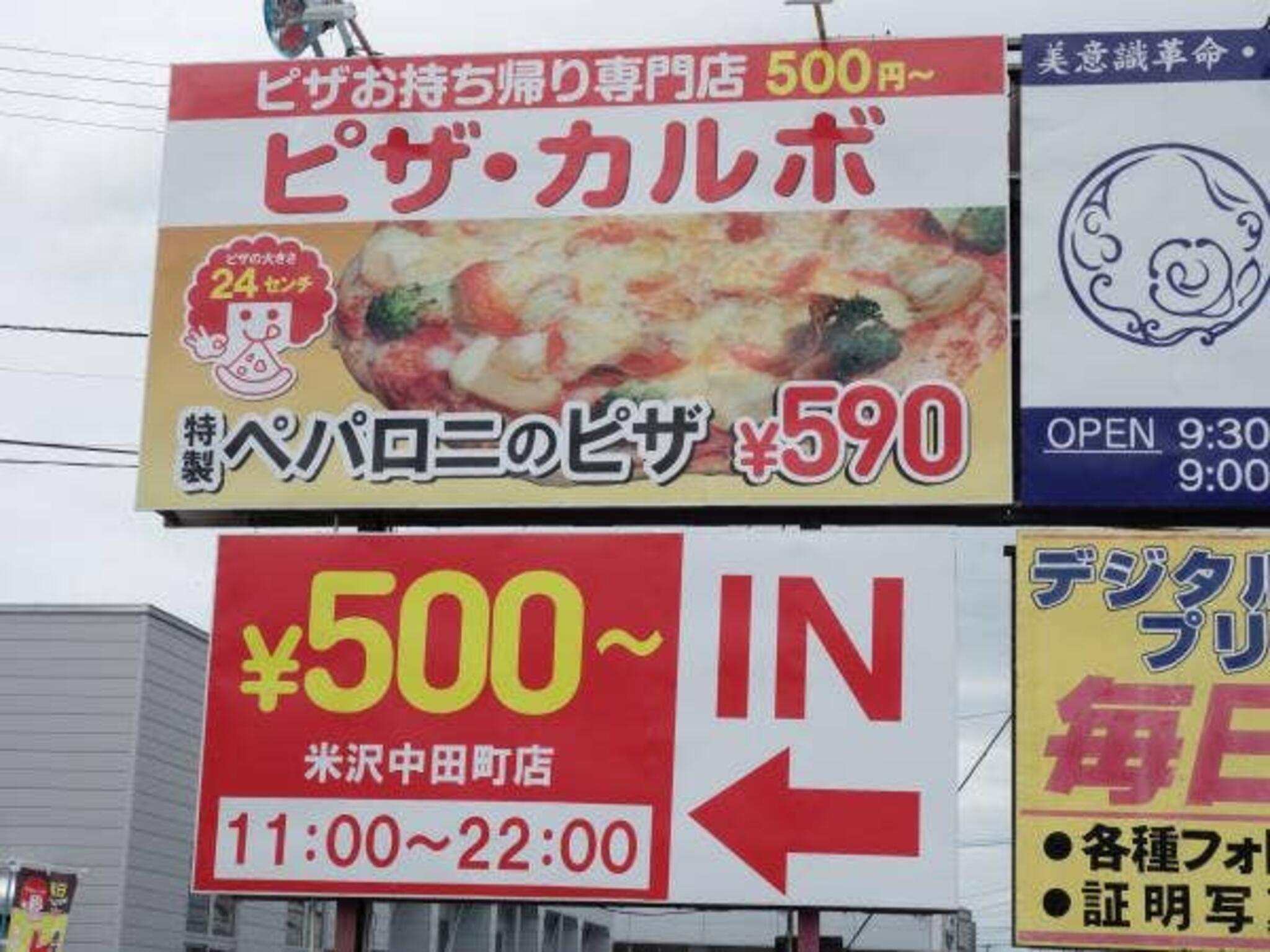ピザ カルボ 米沢中田店の代表写真3