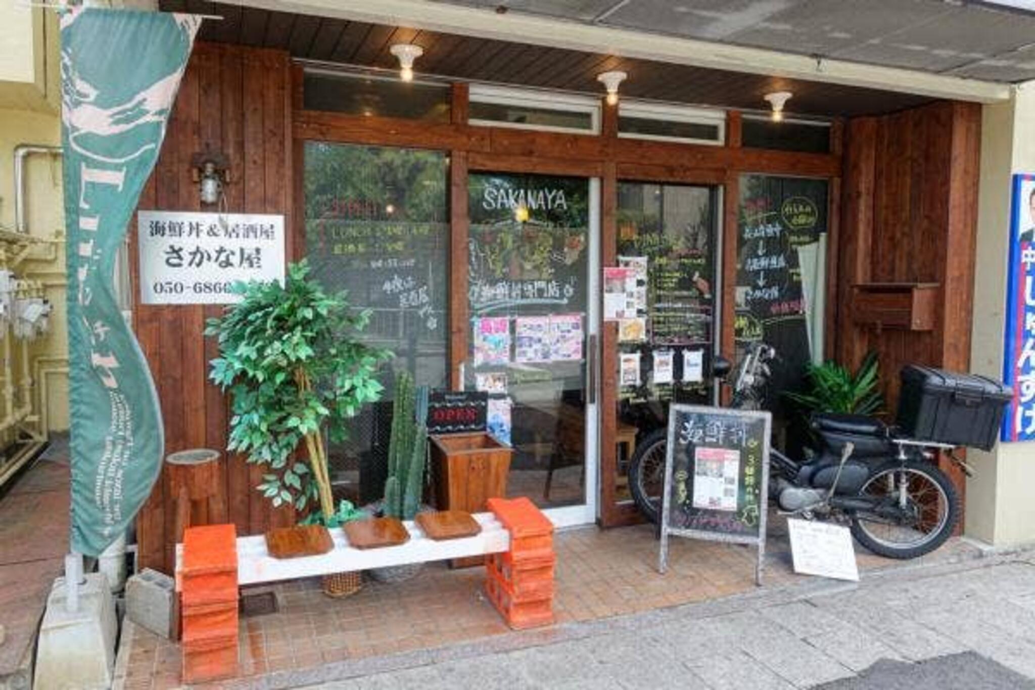 海鮮丼&居酒屋 さかな屋の代表写真7