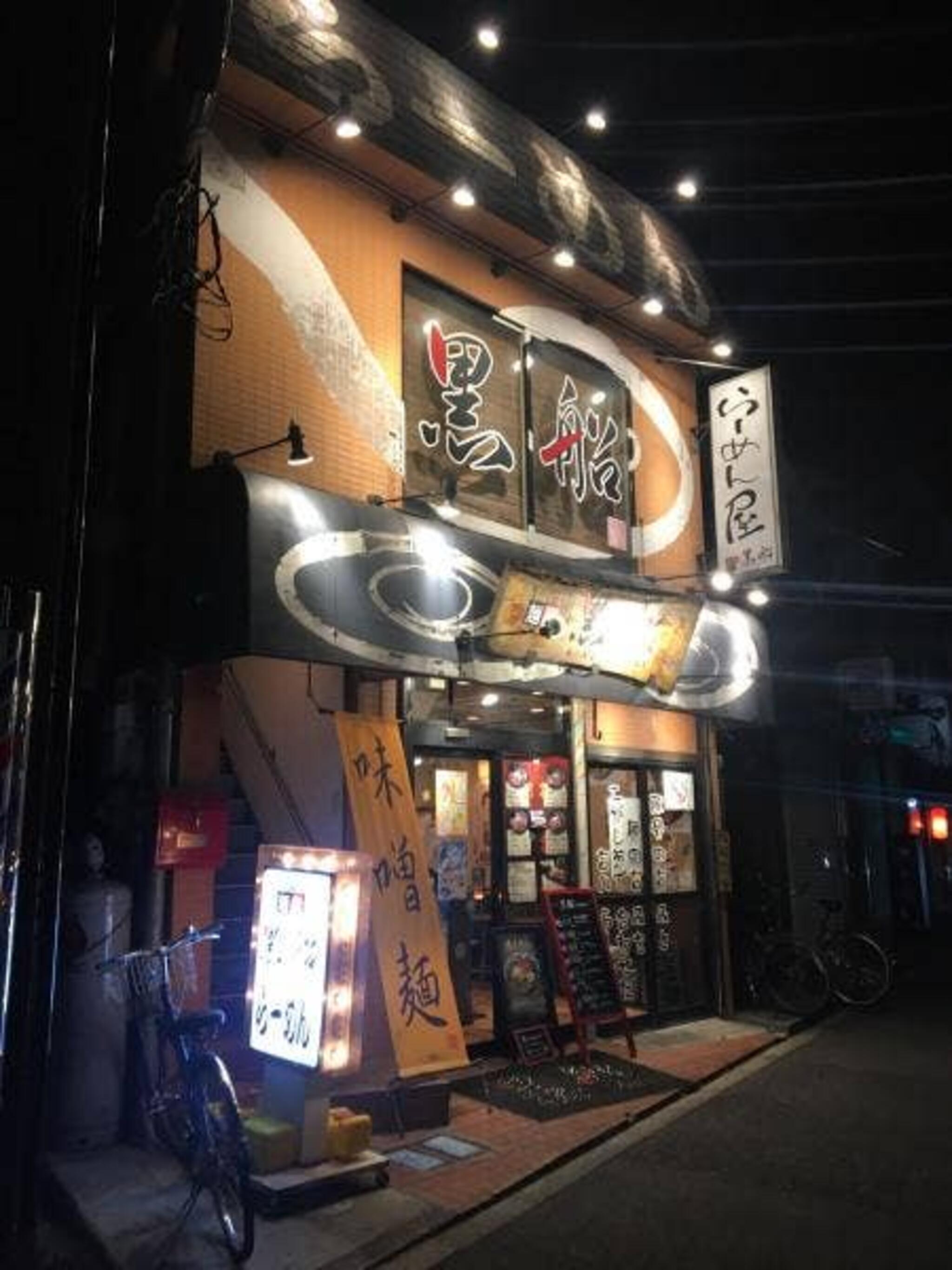 麺屋黒船 狛江店の代表写真2