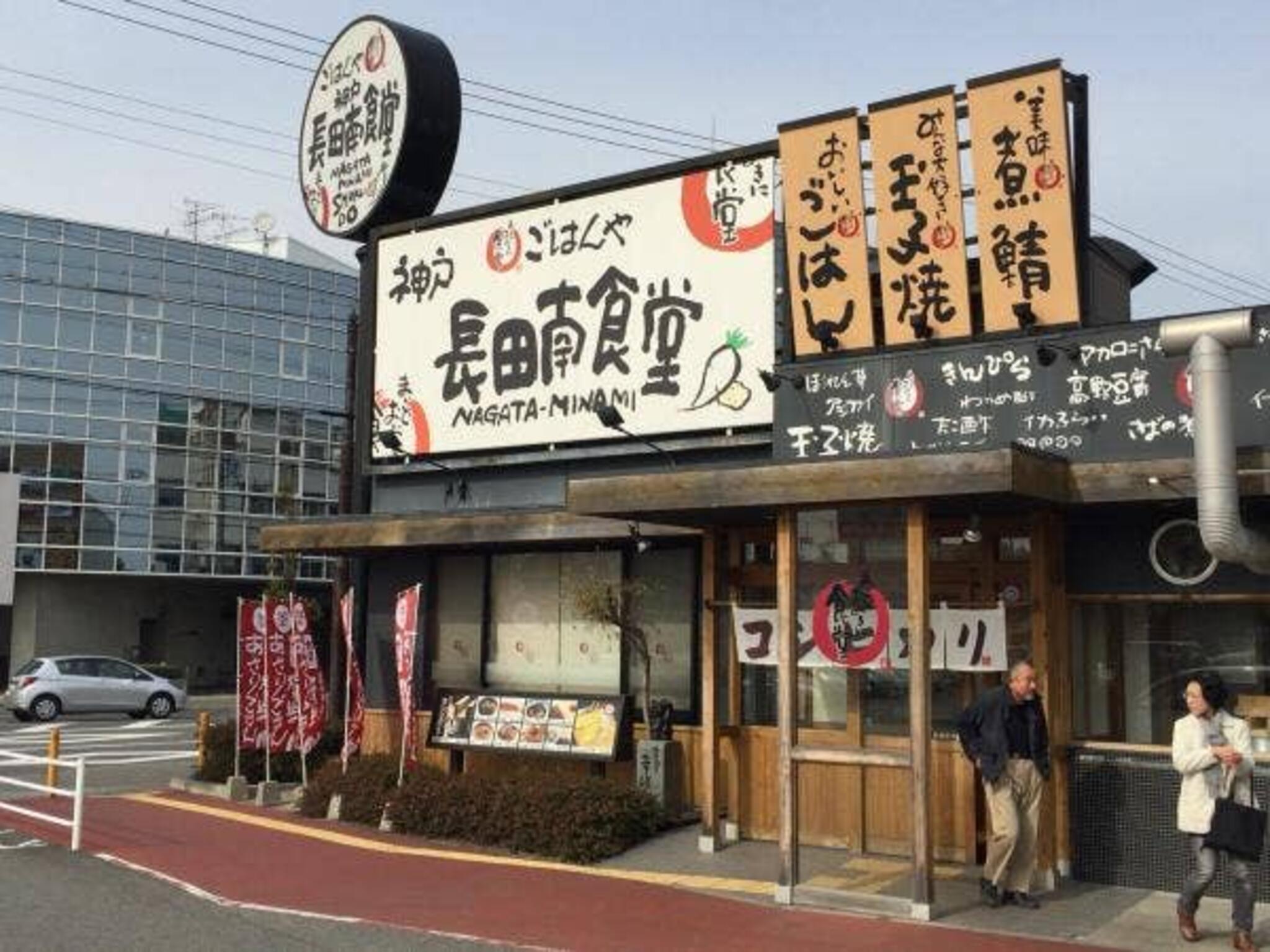 まいどおおきに　神戸長田南食堂の代表写真8