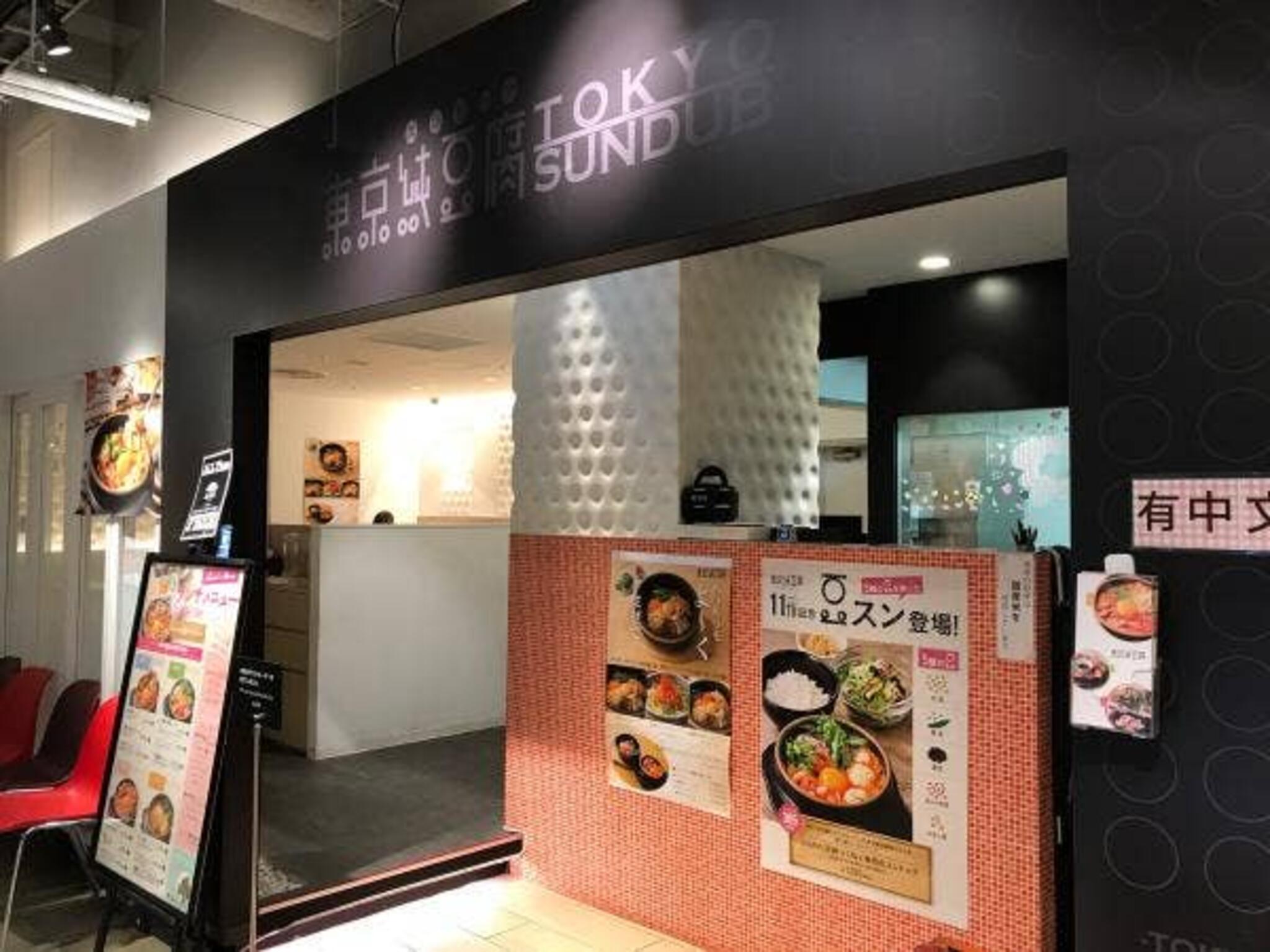 東京純豆腐 札幌パルコ店の代表写真2