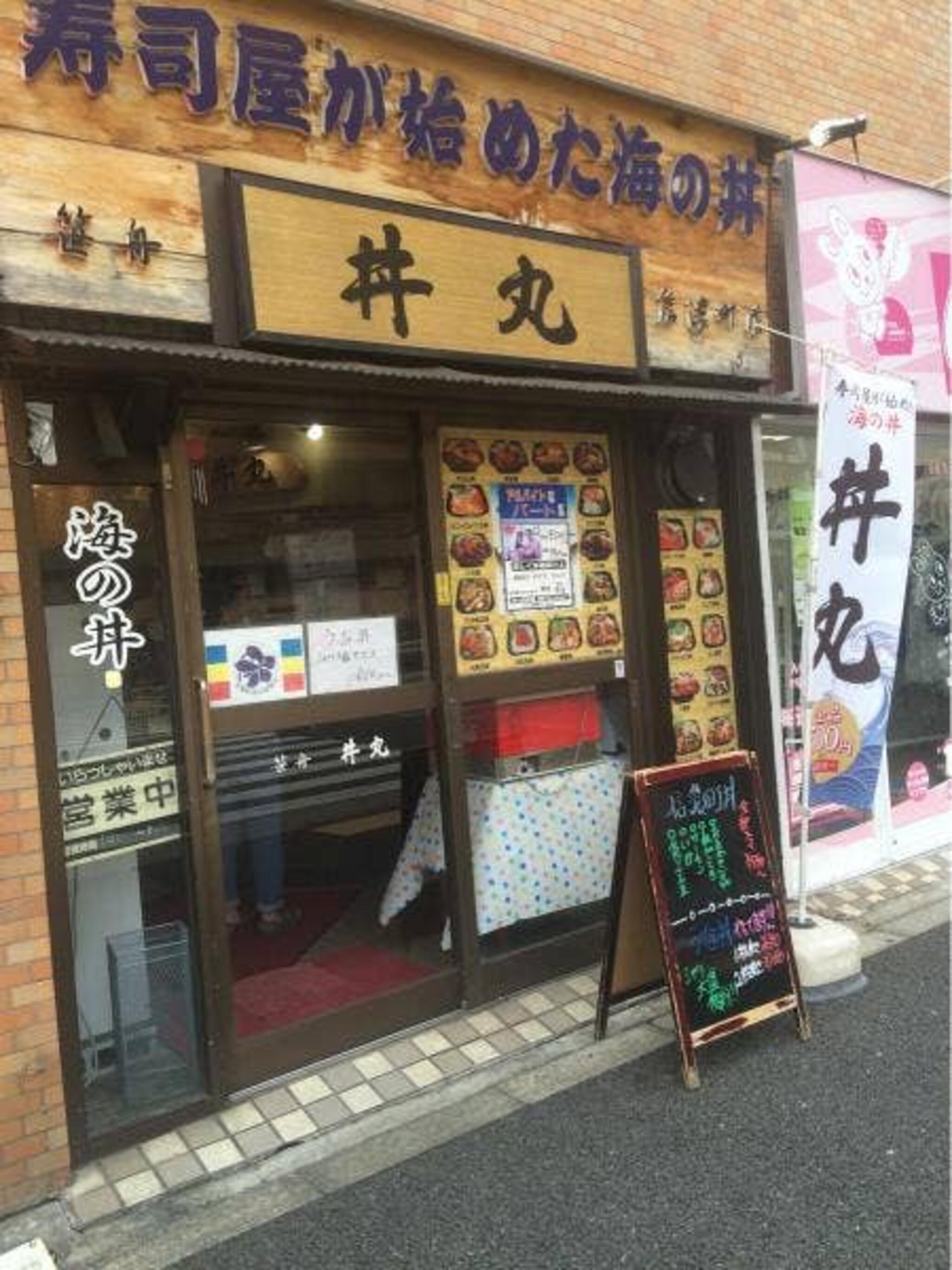 丼丸 『笹舟 丼丸』信濃町店の代表写真10