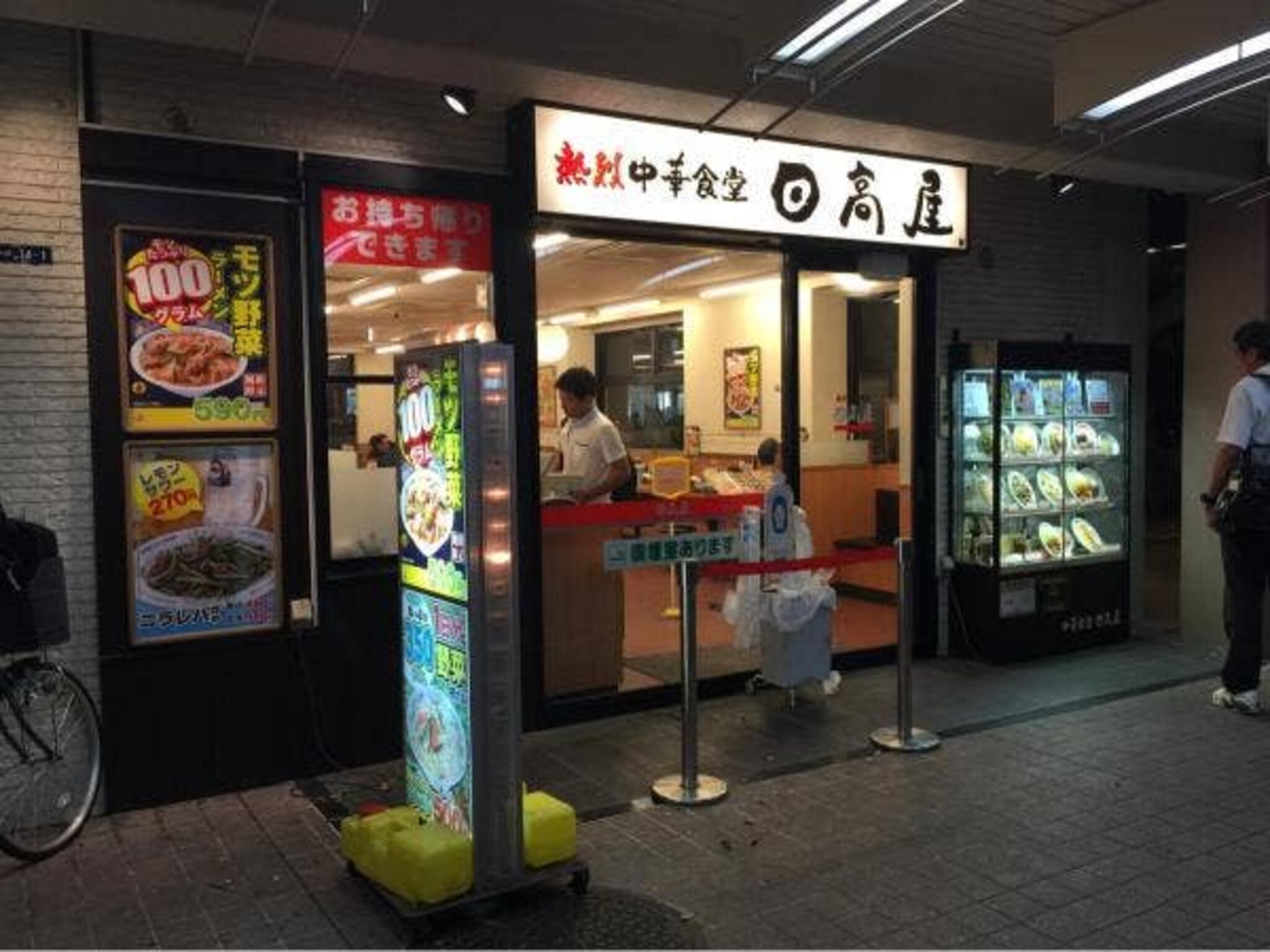 日高屋 信濃町駅前店の代表写真6