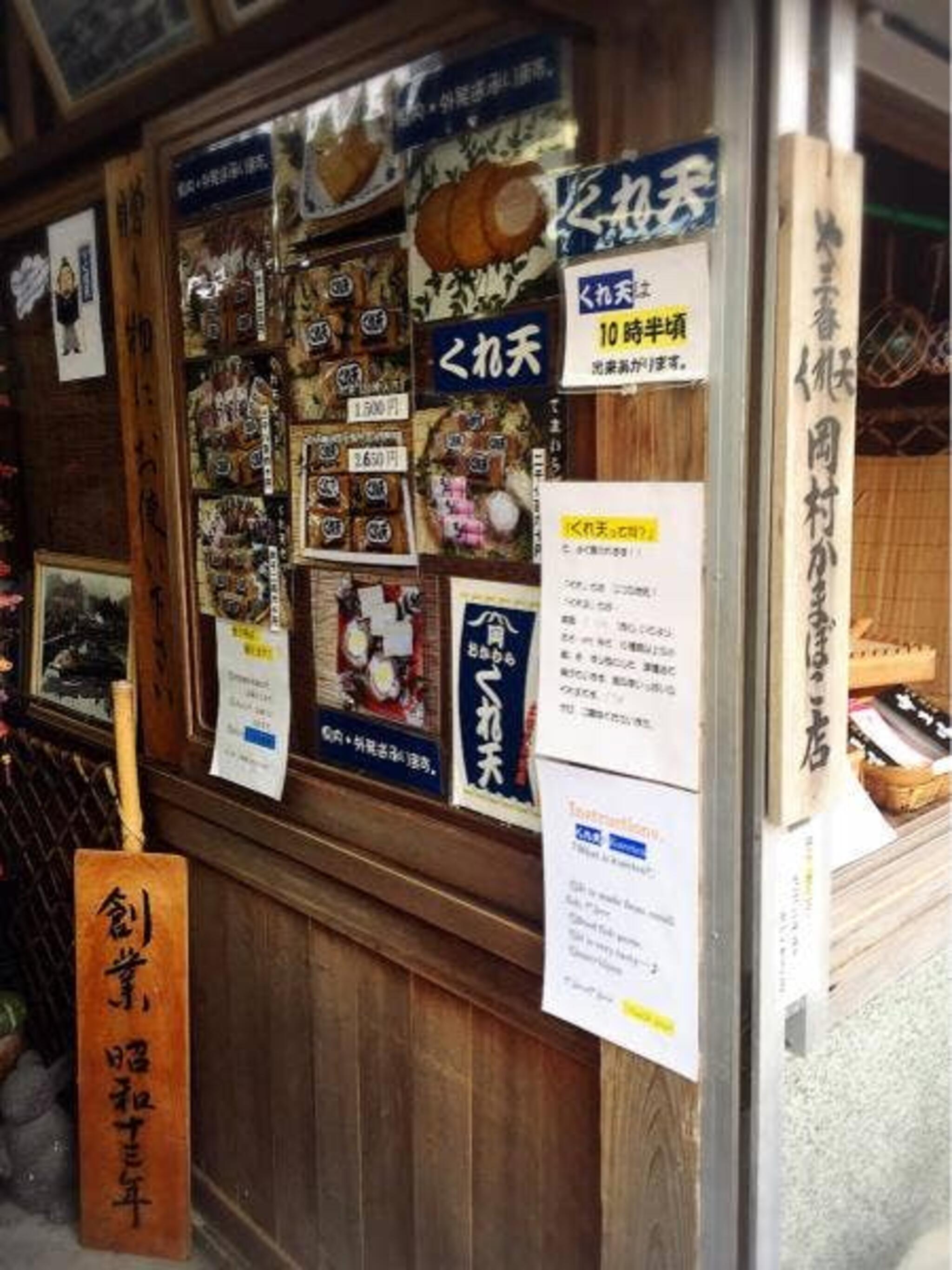 岡村かまぼこ店の代表写真7