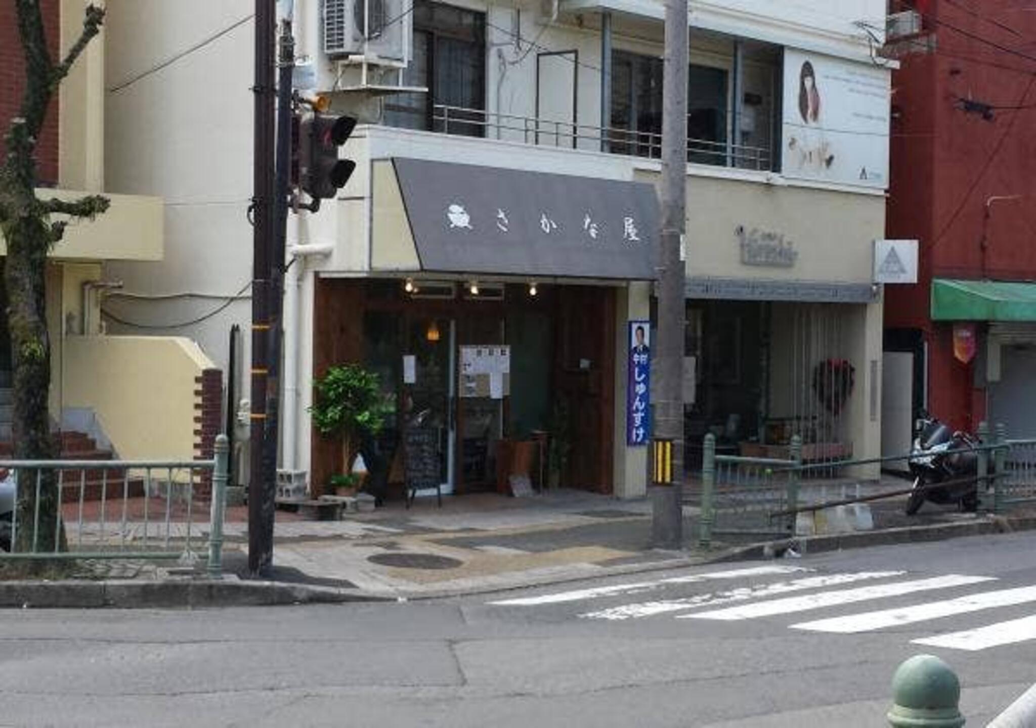 海鮮丼&居酒屋 さかな屋の代表写真3
