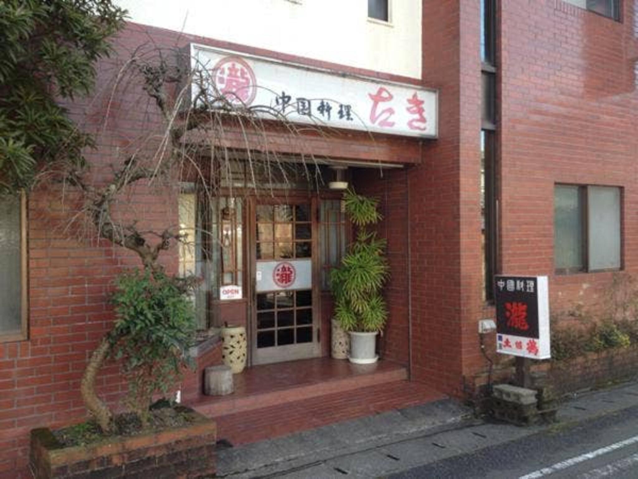 瀧中国料理店の代表写真2