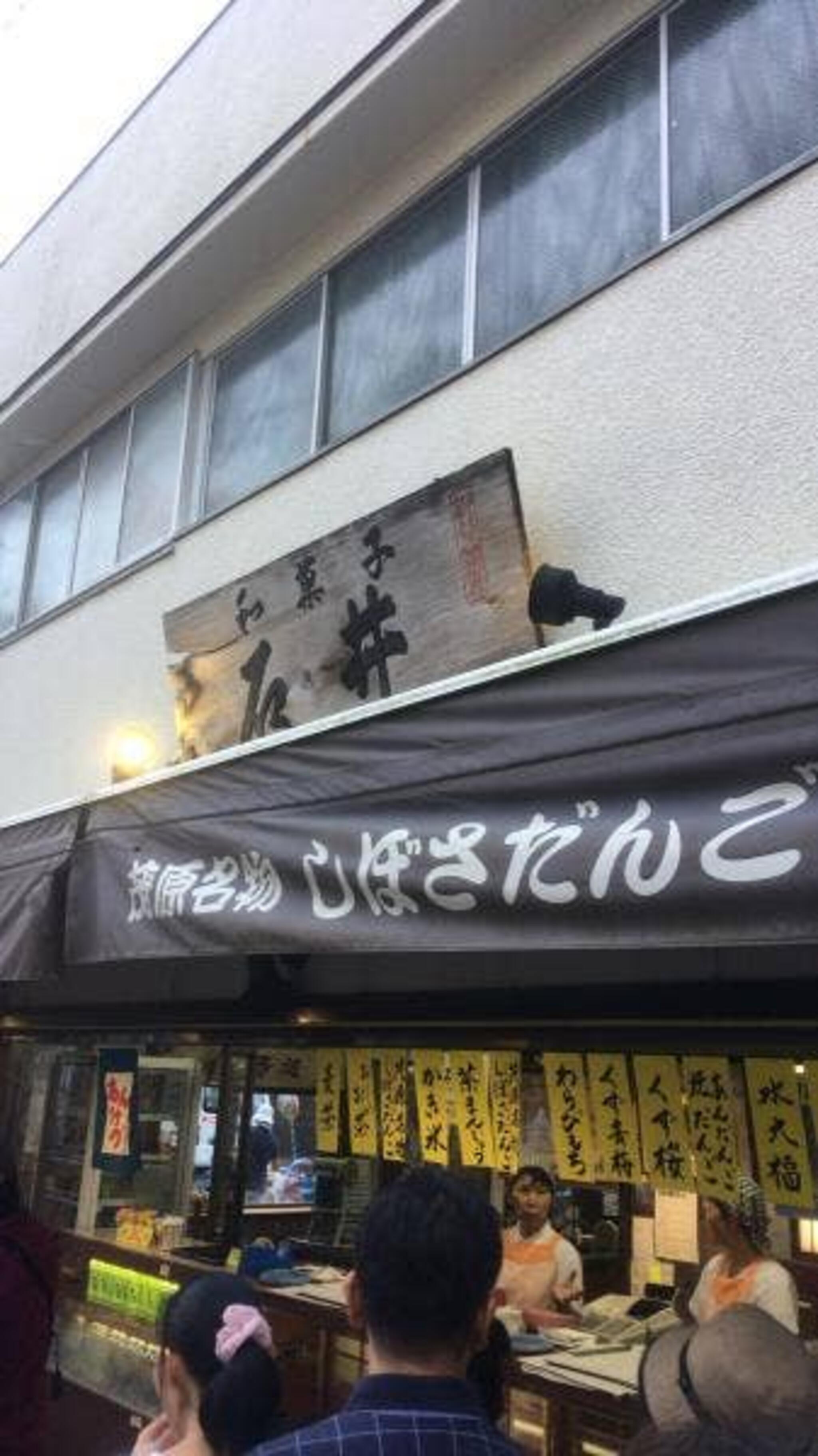 石井菓子店の代表写真6