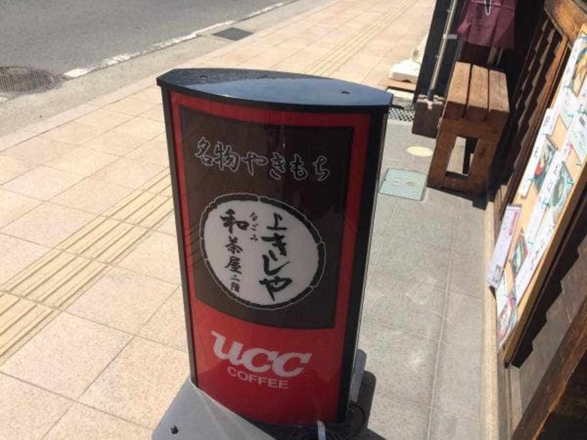 上きしや 高野店の代表写真10