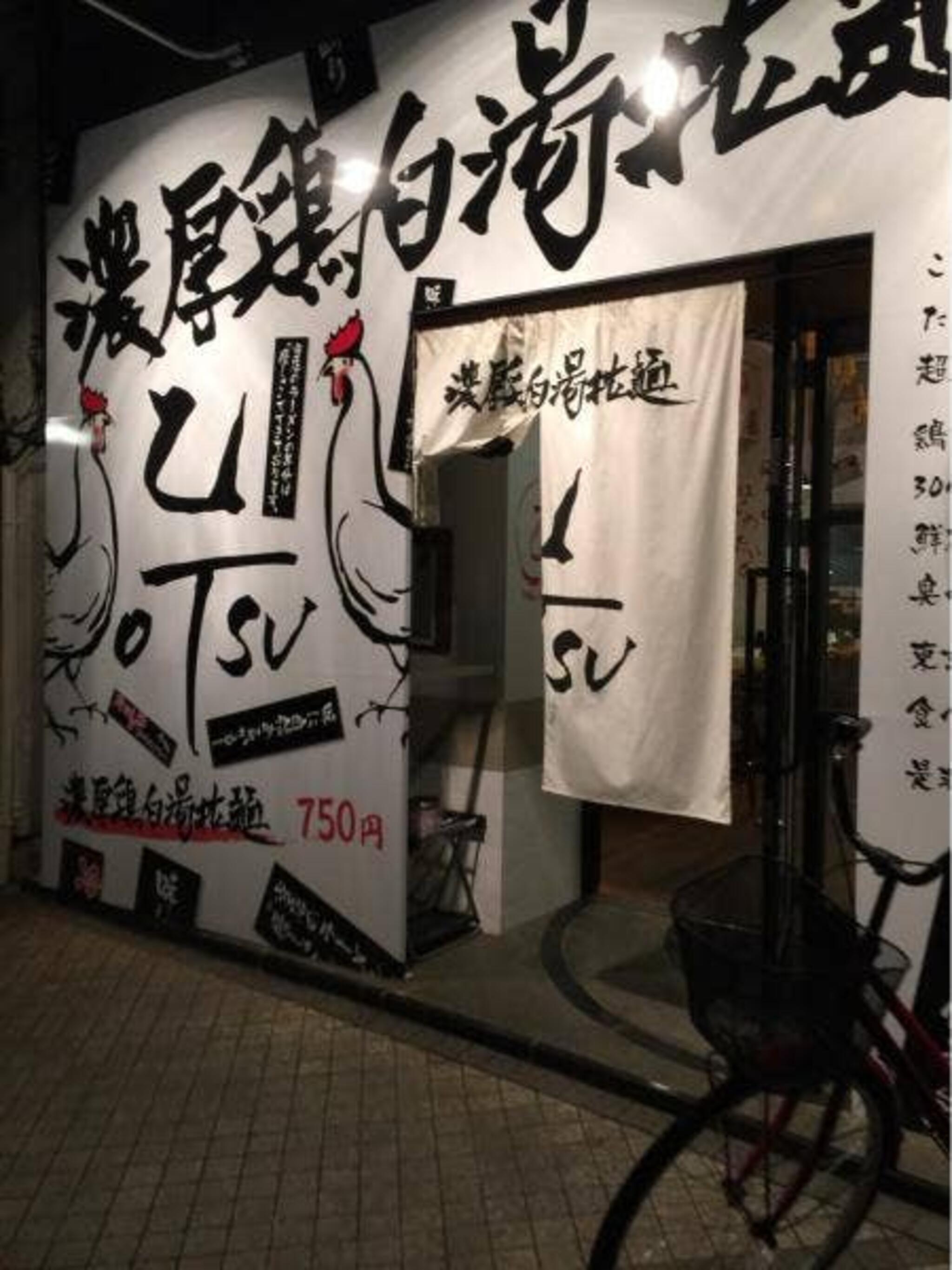濃厚鶏白湯拉麺 乙 K'S 柳川店の代表写真4