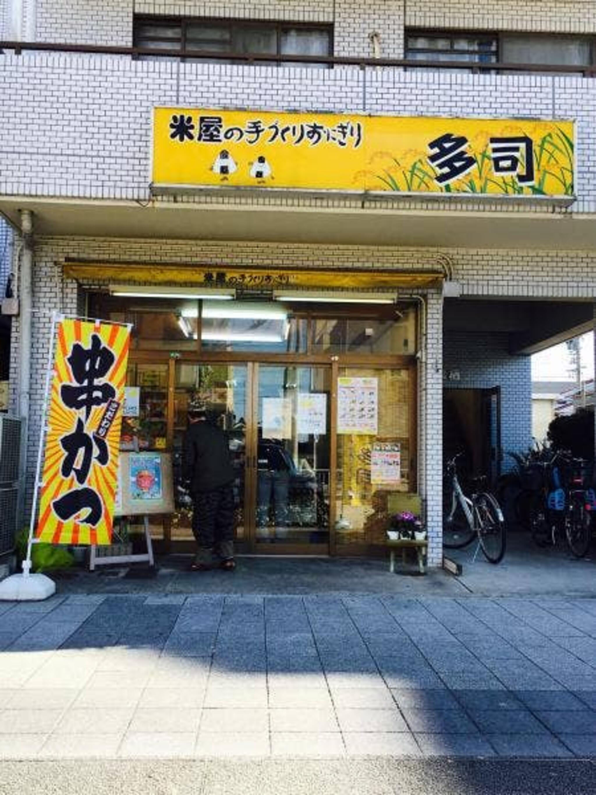 多司 桜本町店の代表写真2