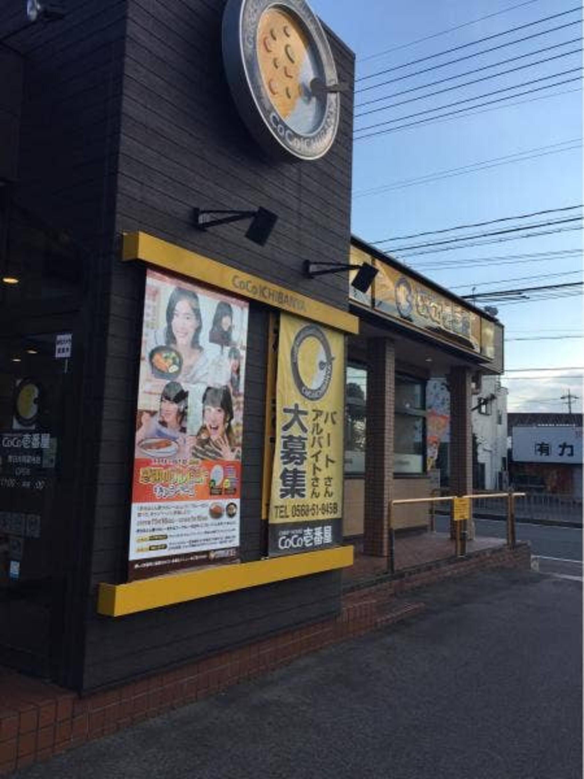 カレーハウス CoCo壱番屋 春日井高蔵寺店の代表写真4