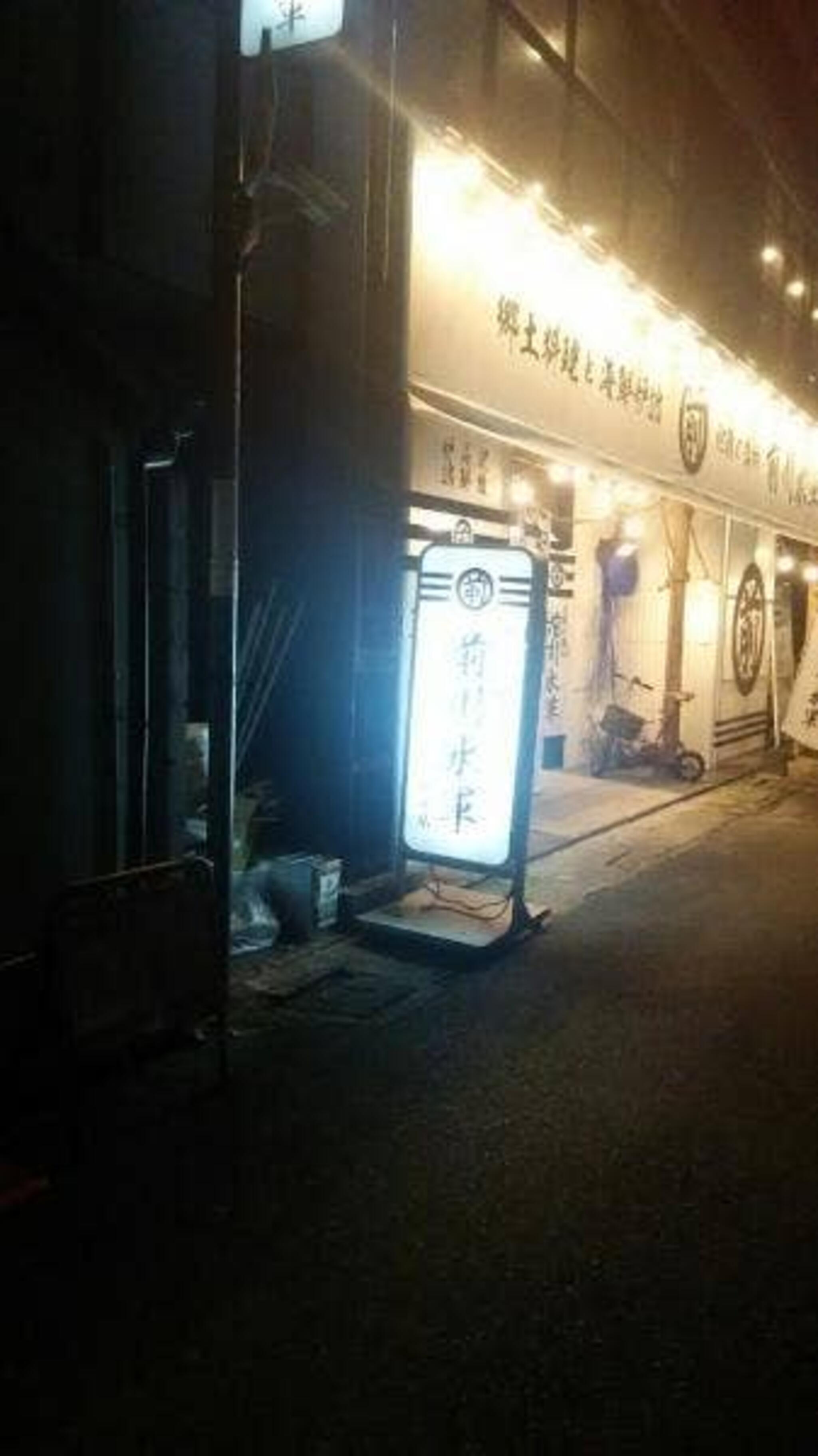 肥後の海賊 前川水軍 健軍店の代表写真4