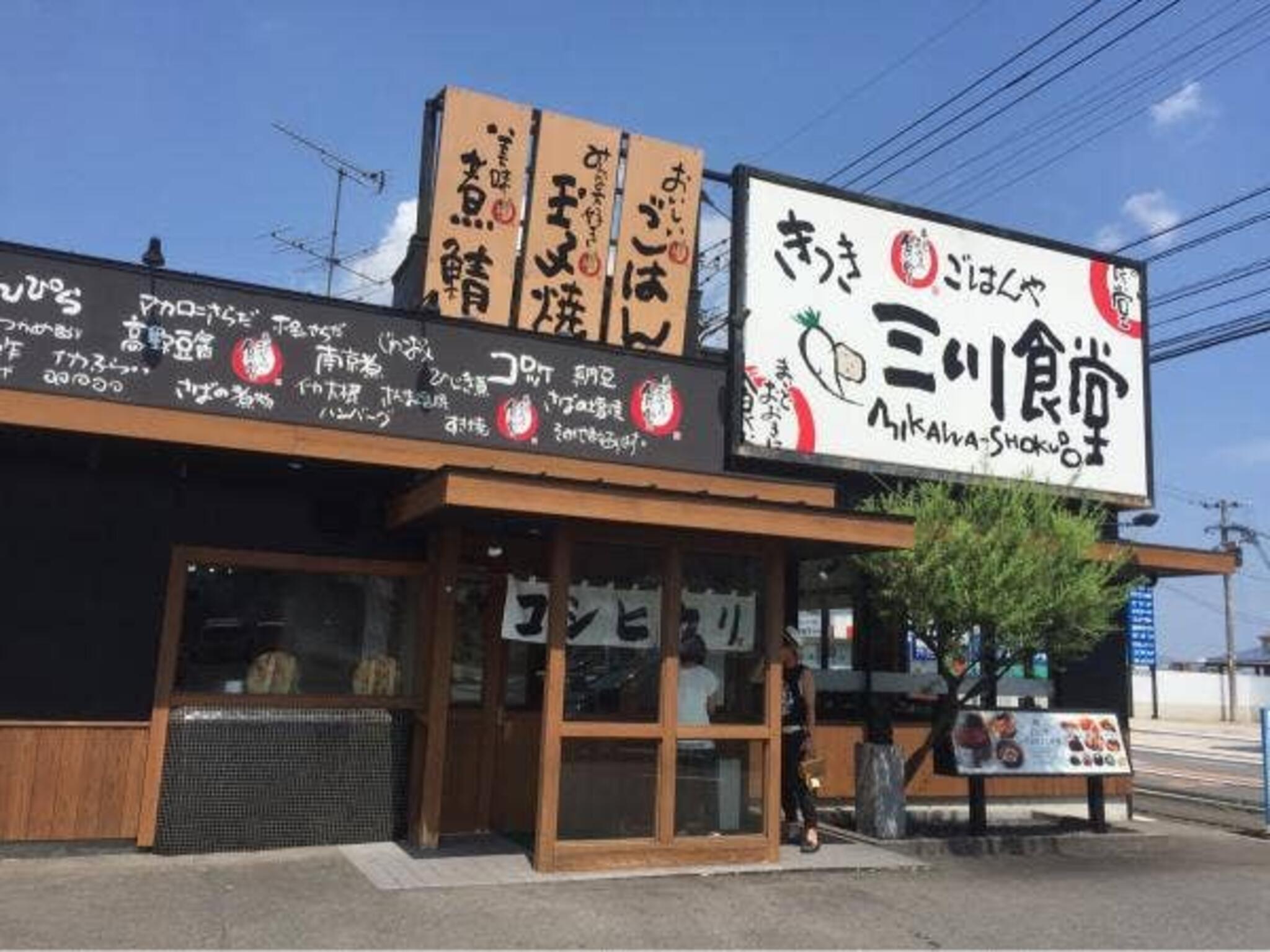 まいどおおきに食堂 きつき三川食堂の代表写真2