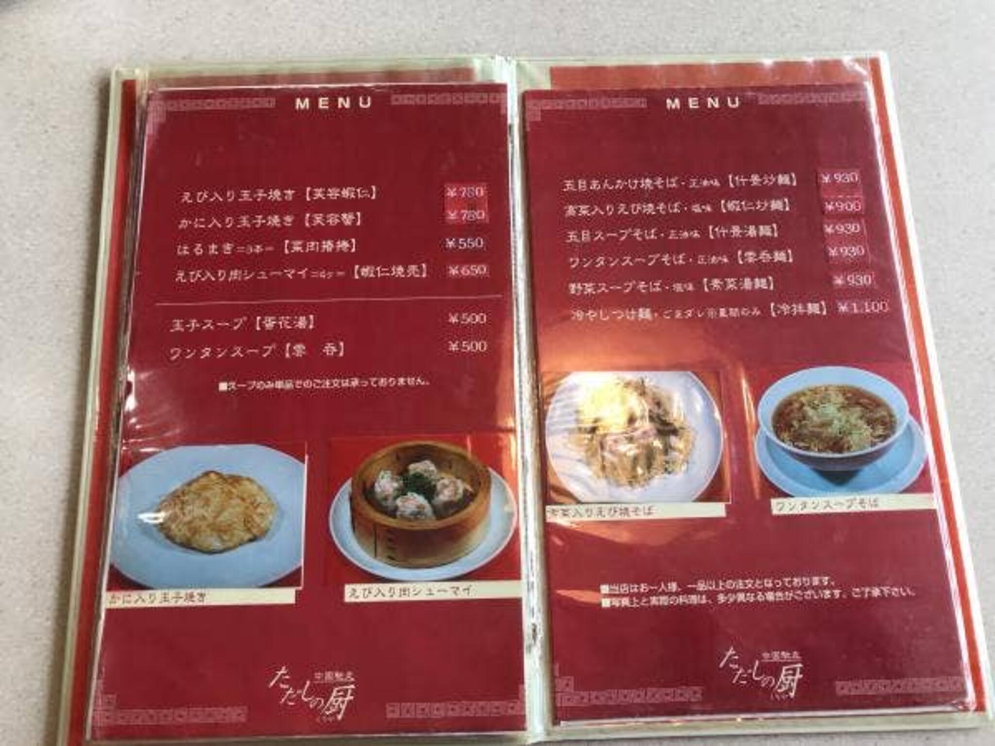 中国馳走 ただしの厨の代表写真9