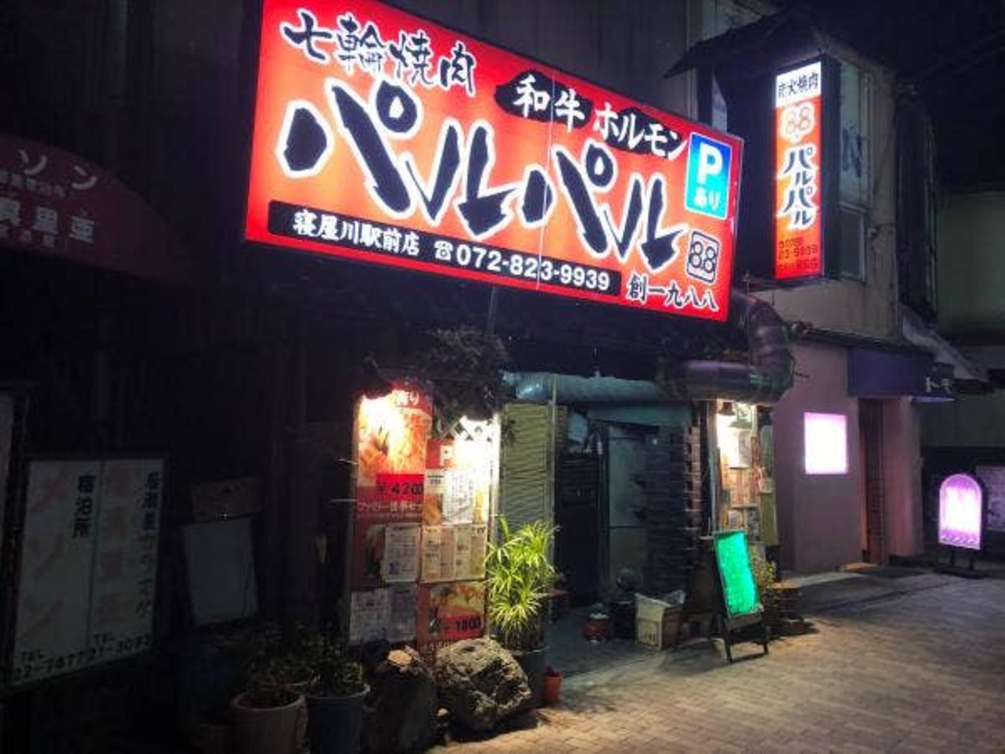 焼肉・パルパル 寝屋川店の代表写真6