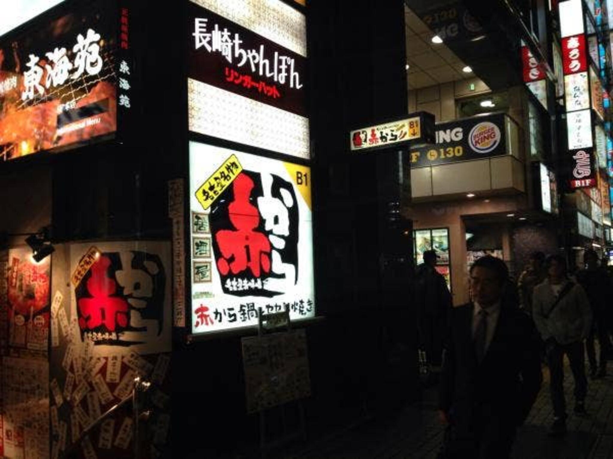 赤から 新宿歌舞伎町店の代表写真2
