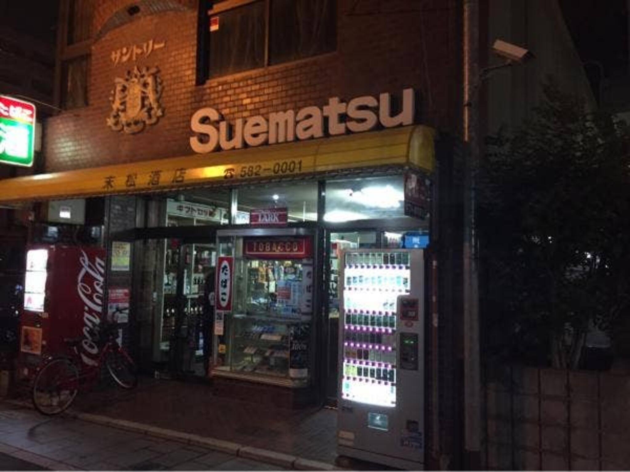 末松酒店の代表写真4