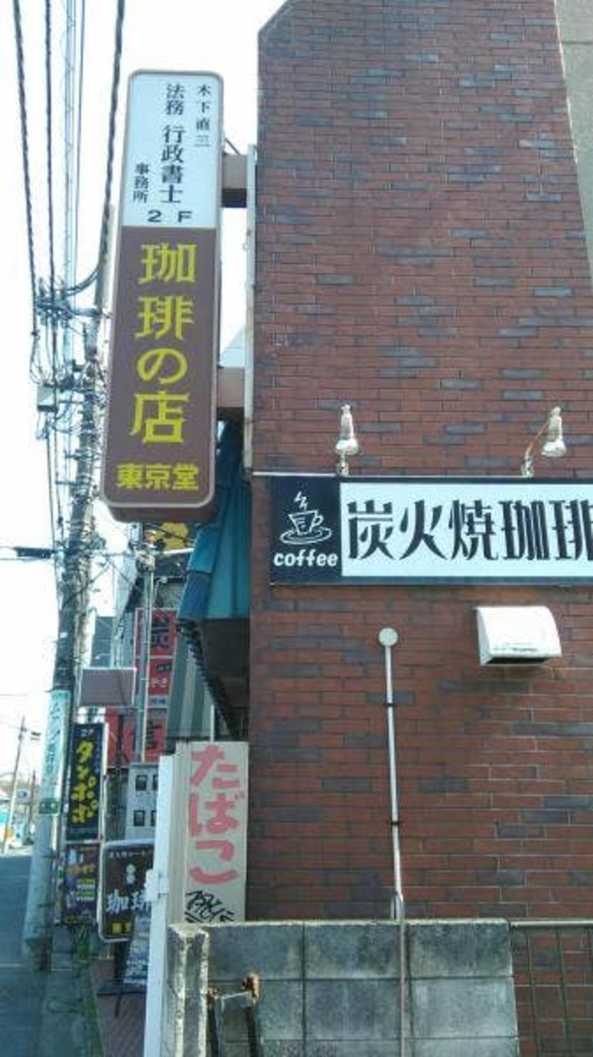 珈琲の店東京堂の代表写真9