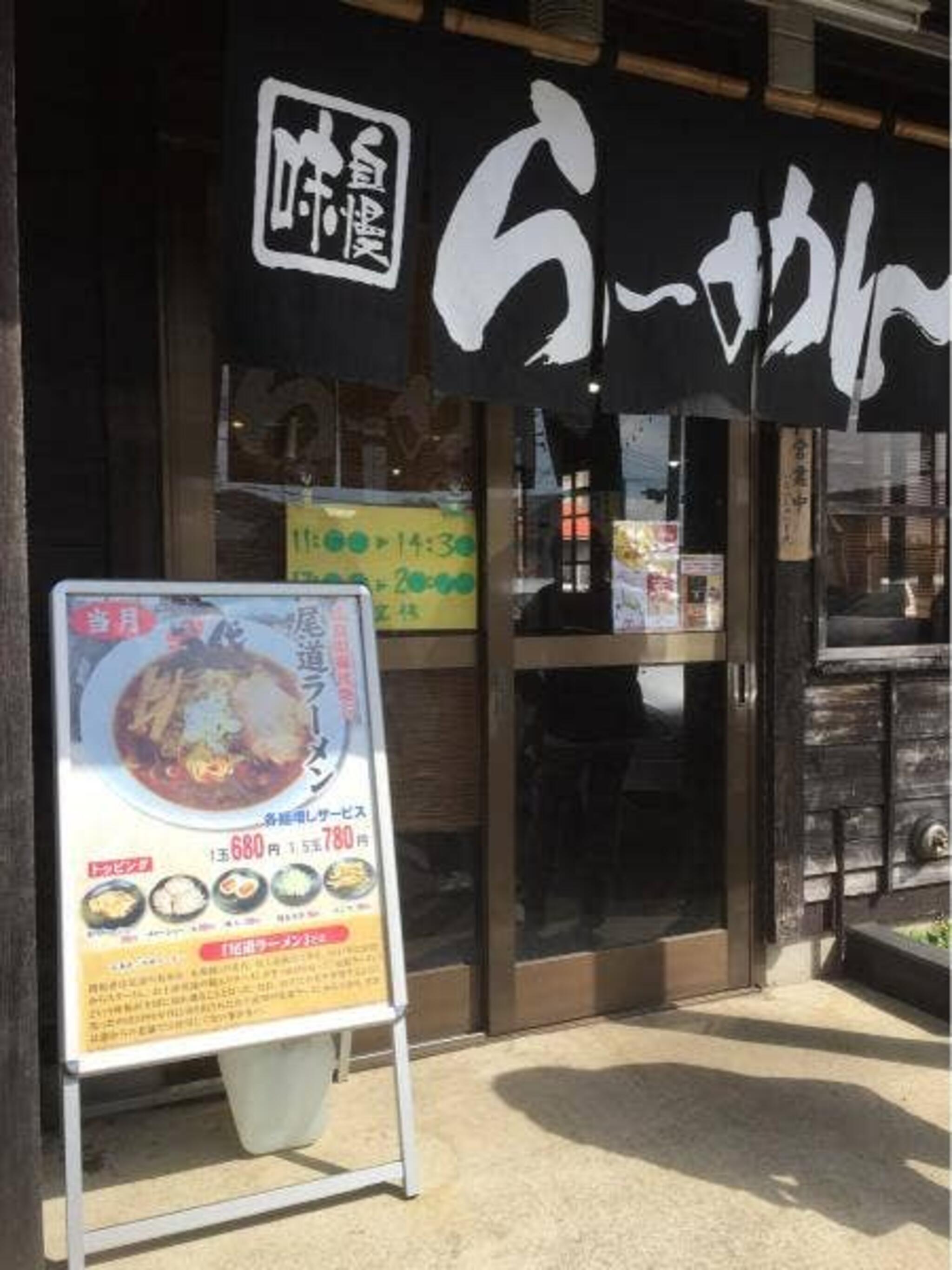 麺屋八代 滝沢店の代表写真2