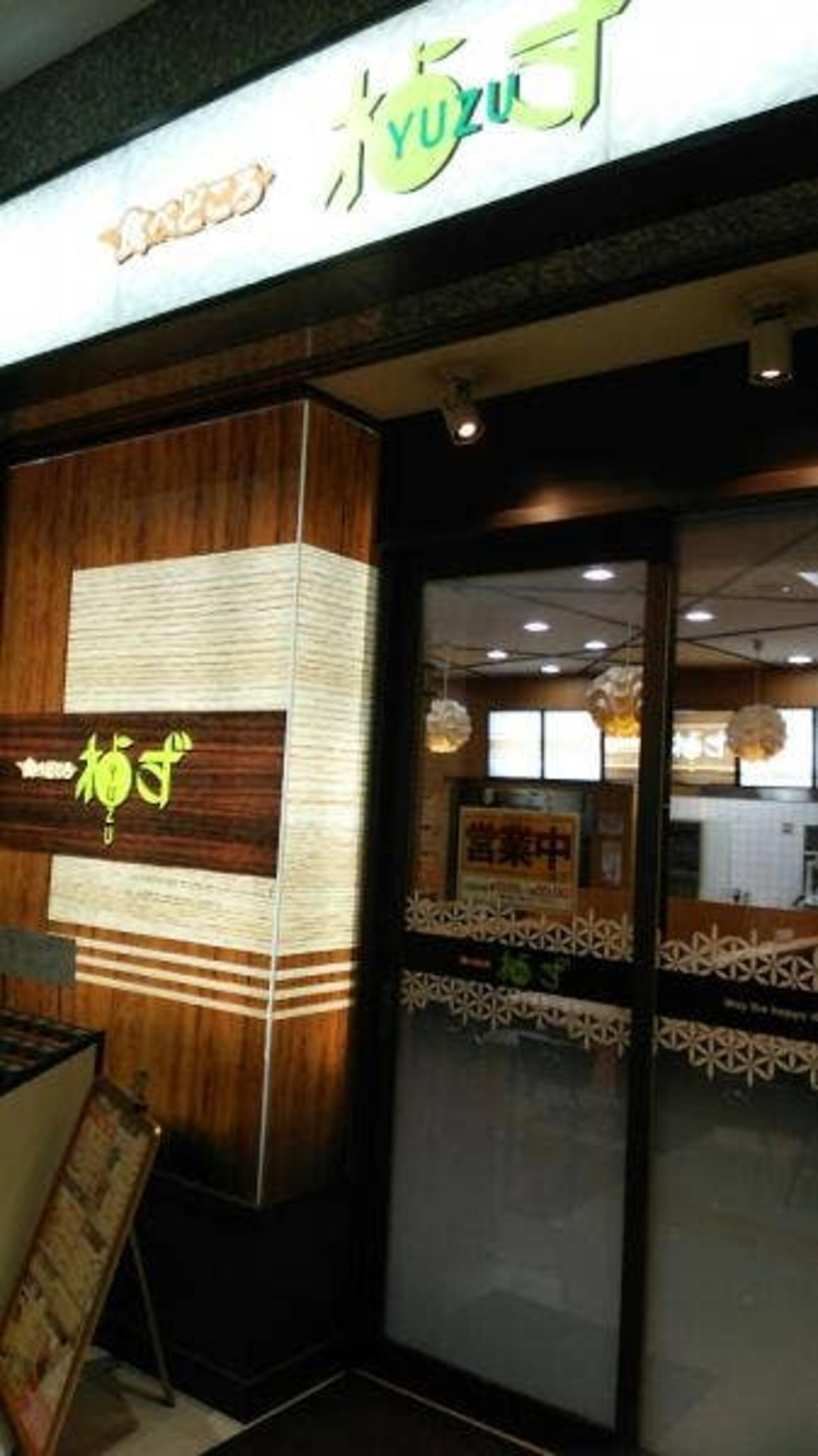 食べ処 柚ず 高須店の代表写真2