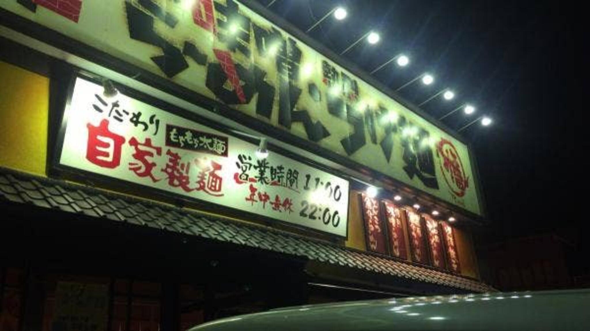 麺や 幡 弘前店の代表写真5