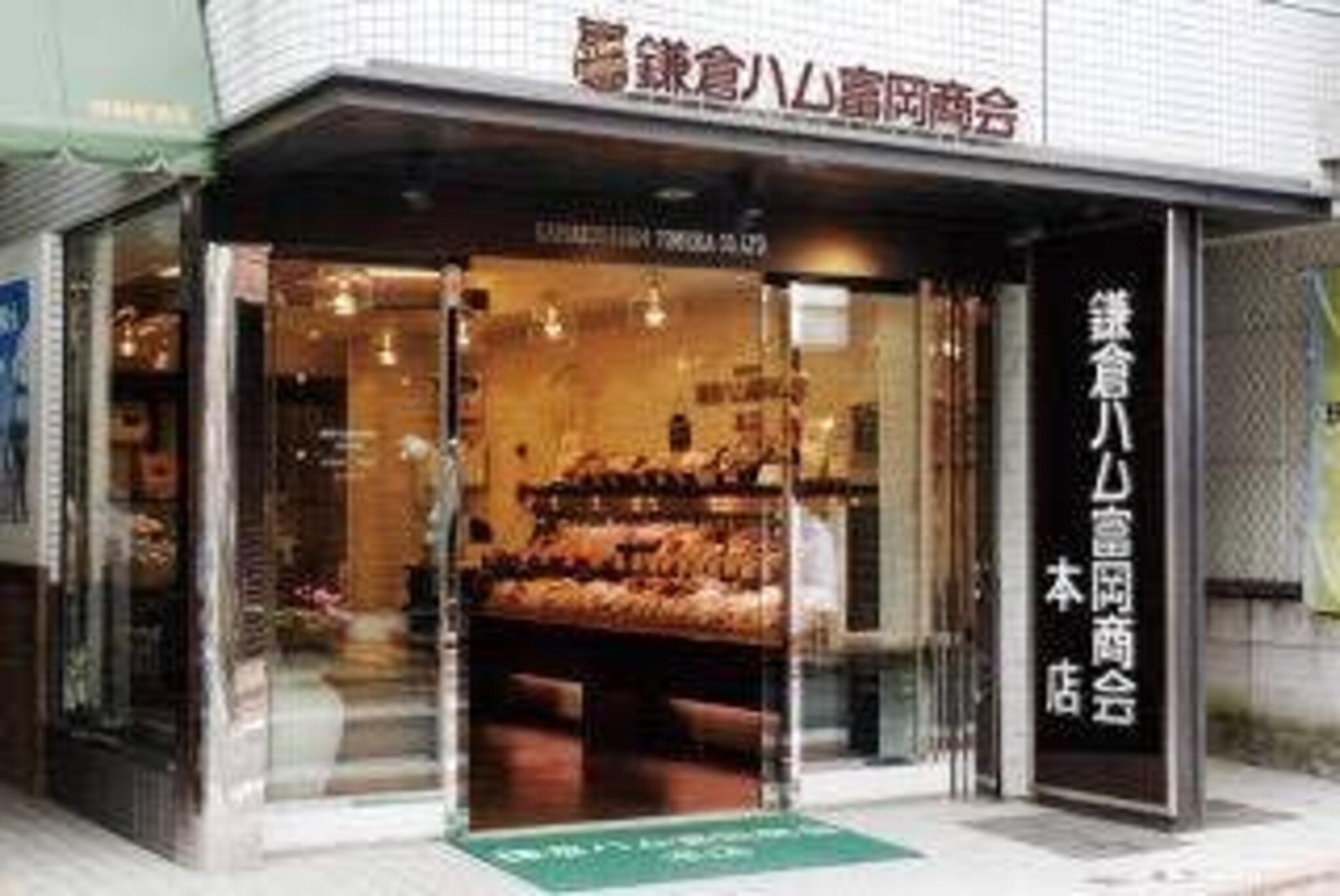 鎌倉ハム富岡商会小町本店の代表写真3