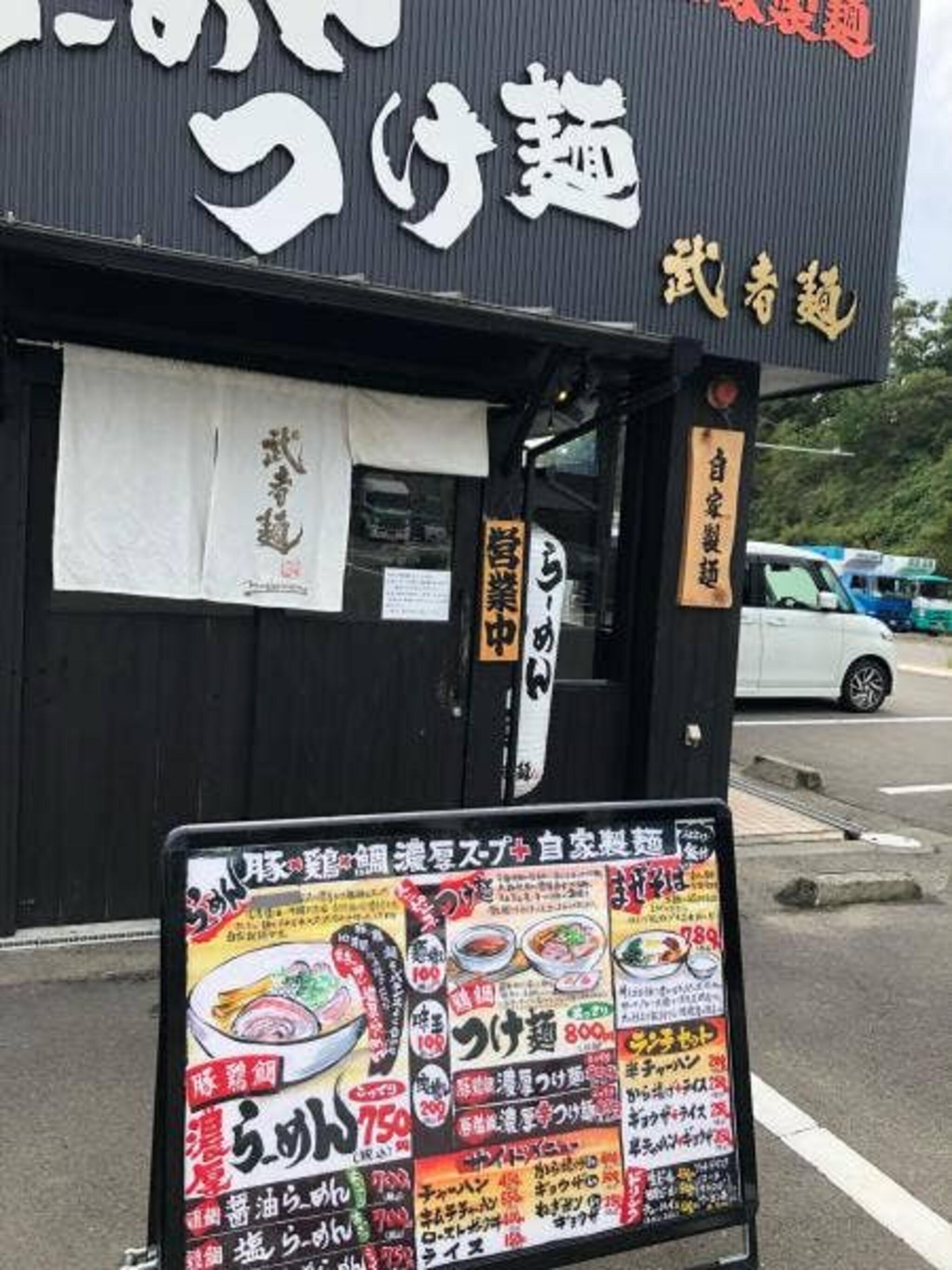 武者麺 根来インター店の代表写真7