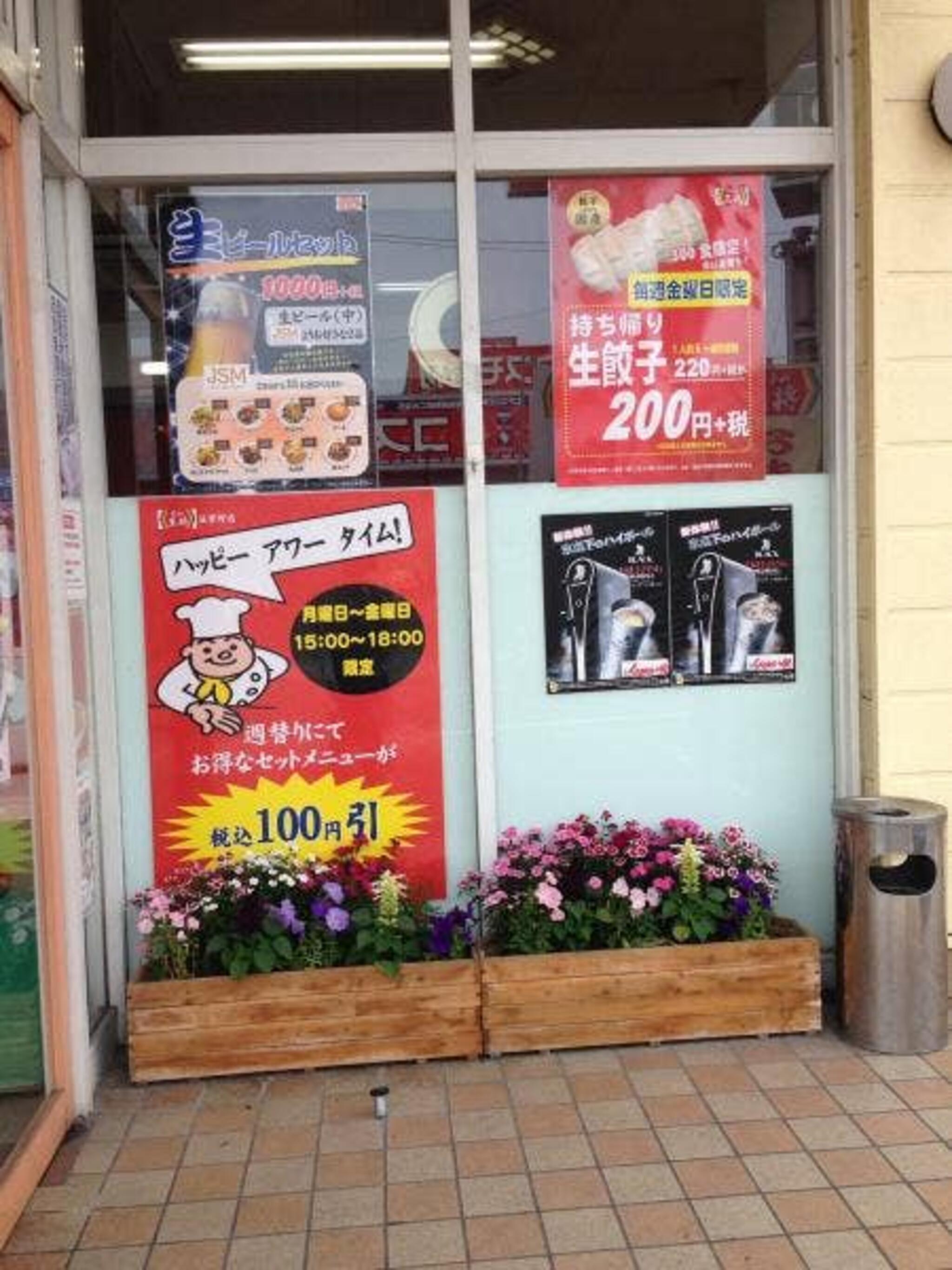 餃子の王将 筑紫野店の代表写真2