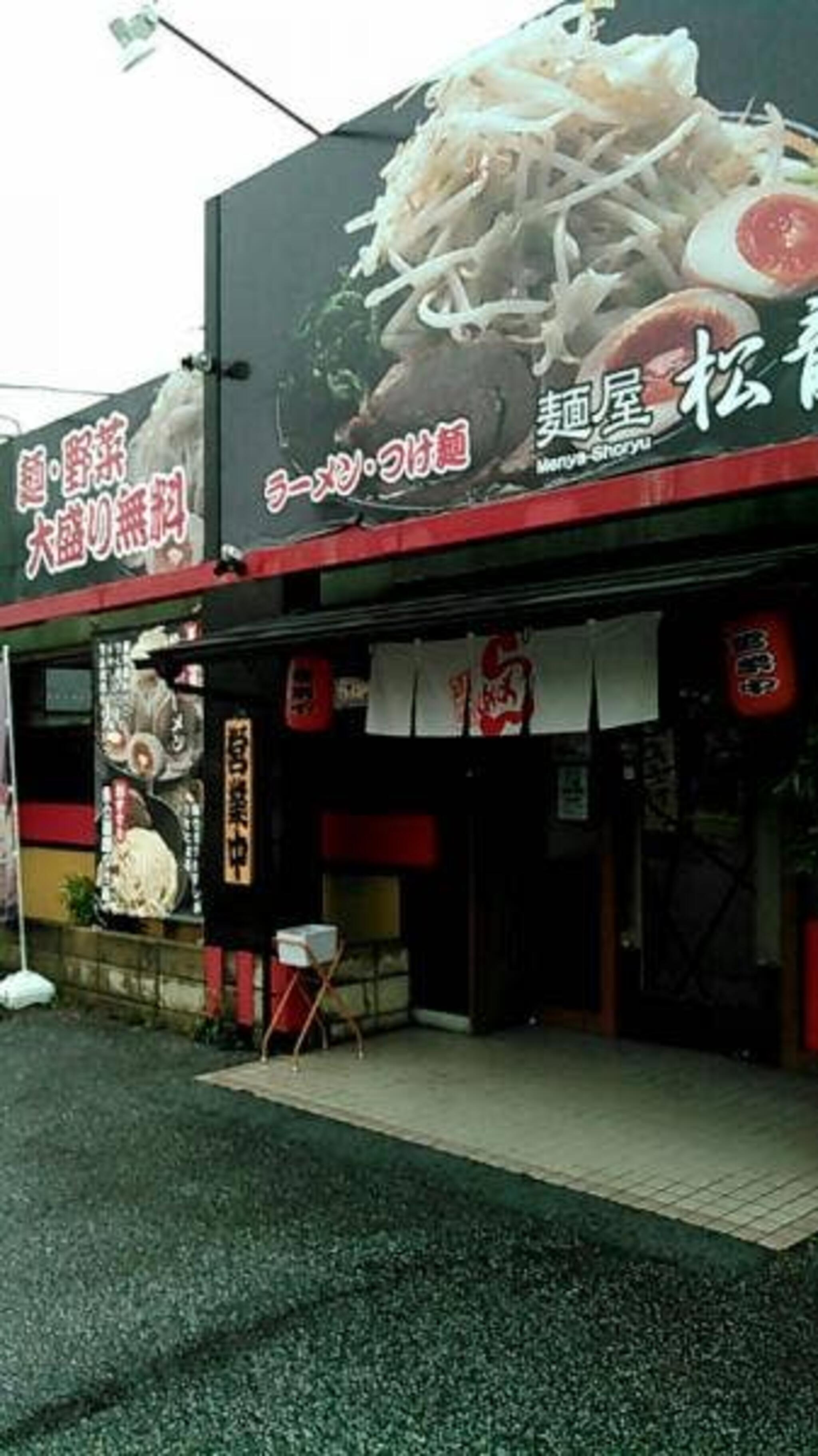 麺屋 松龍の代表写真10