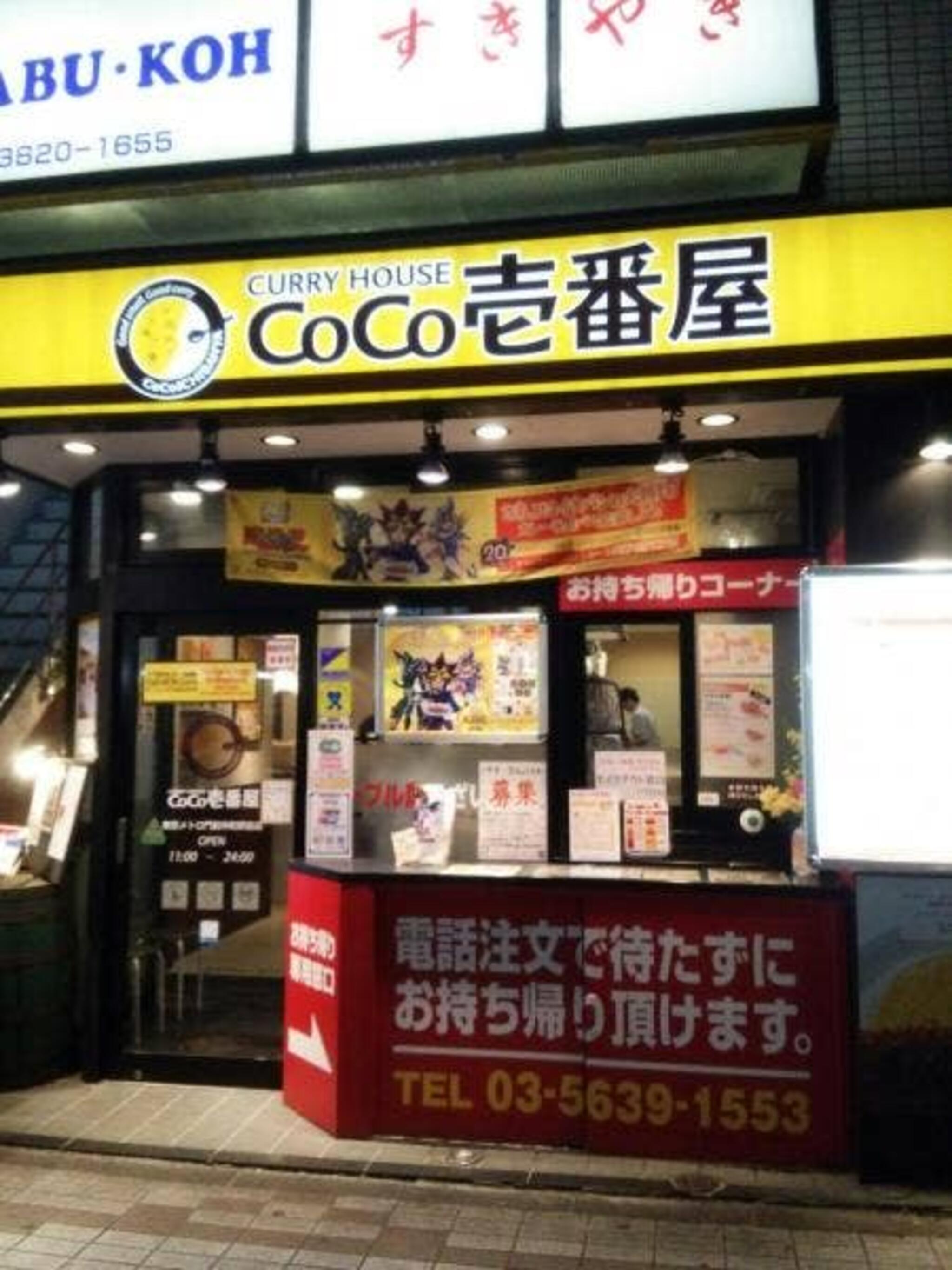 カレーハウス CoCo壱番屋 東京メトロ門前仲町駅前店の代表写真2