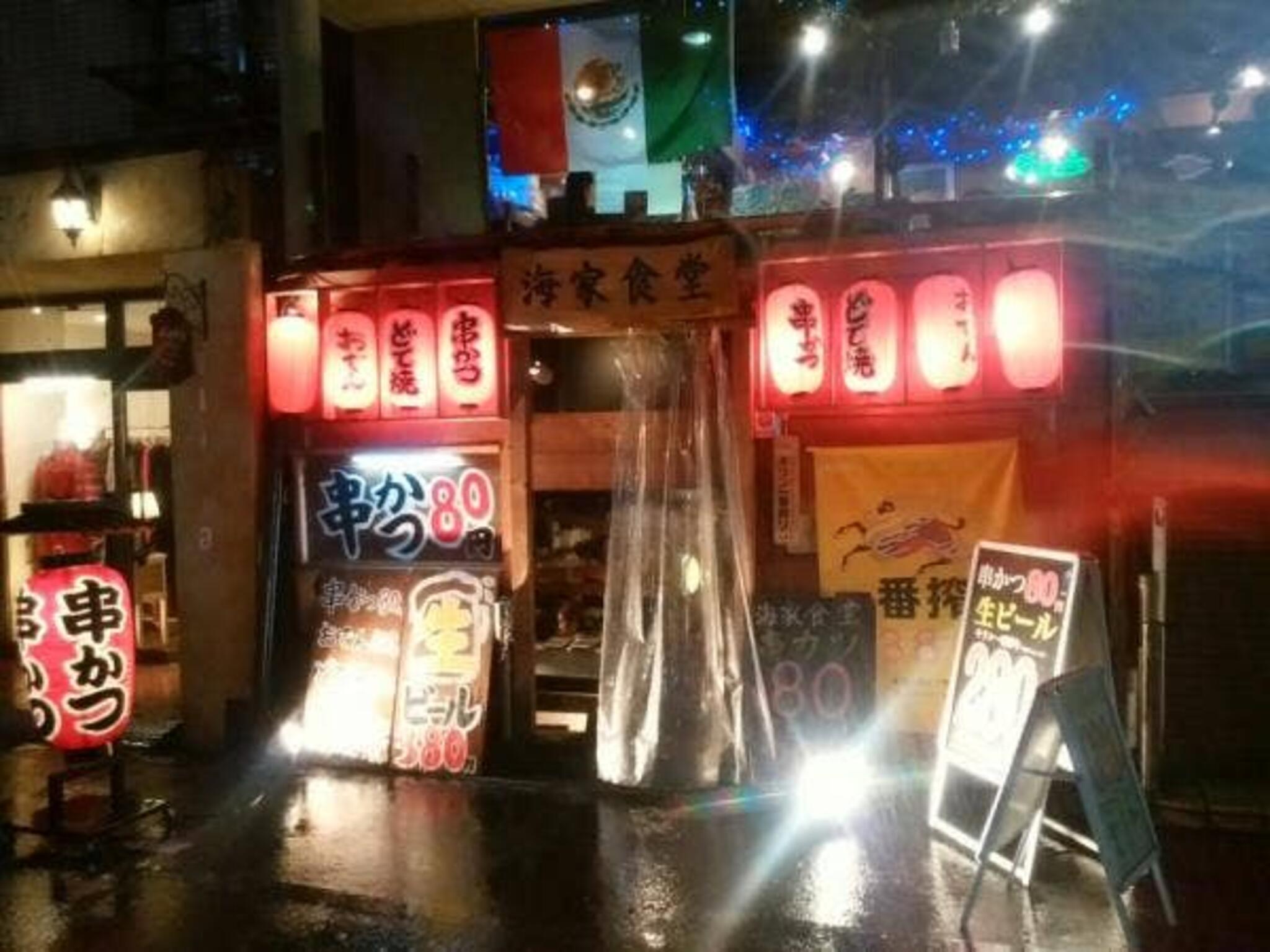 串カツと蛸焼きの店 海家食堂の代表写真4