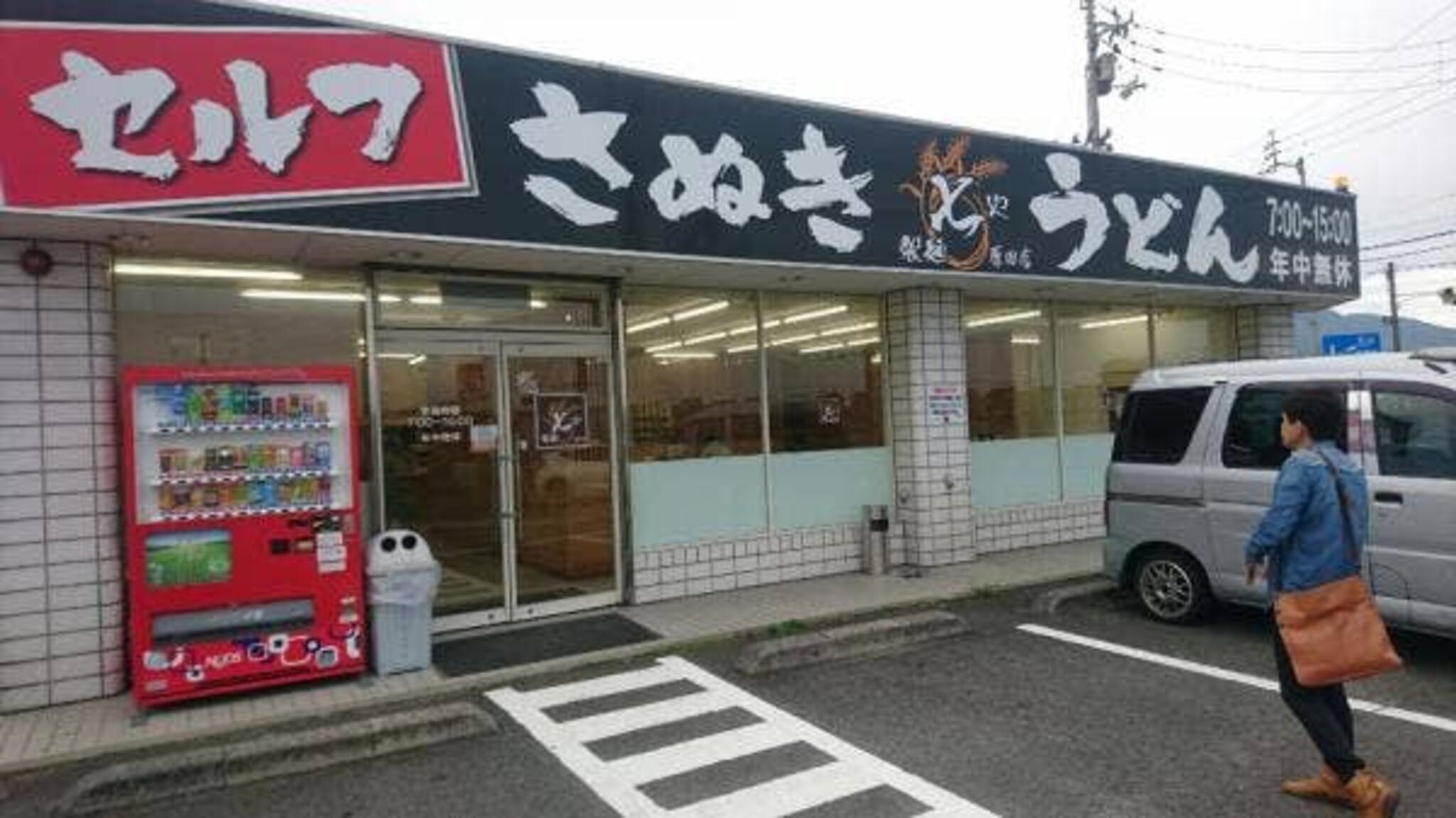 製麺七や 原田店の代表写真6