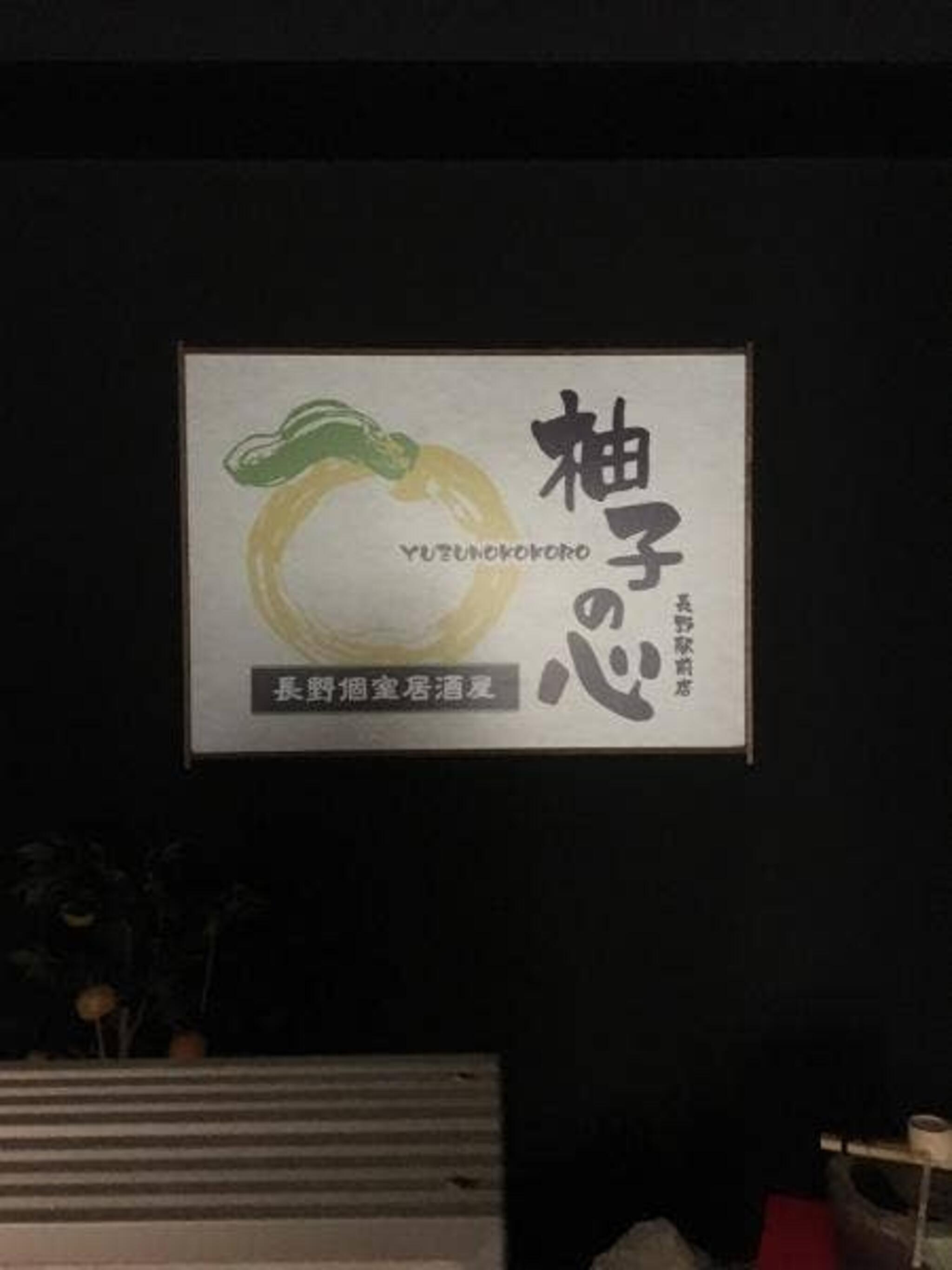 洵菜酒肉 りんどう庵 長野駅前店の代表写真8