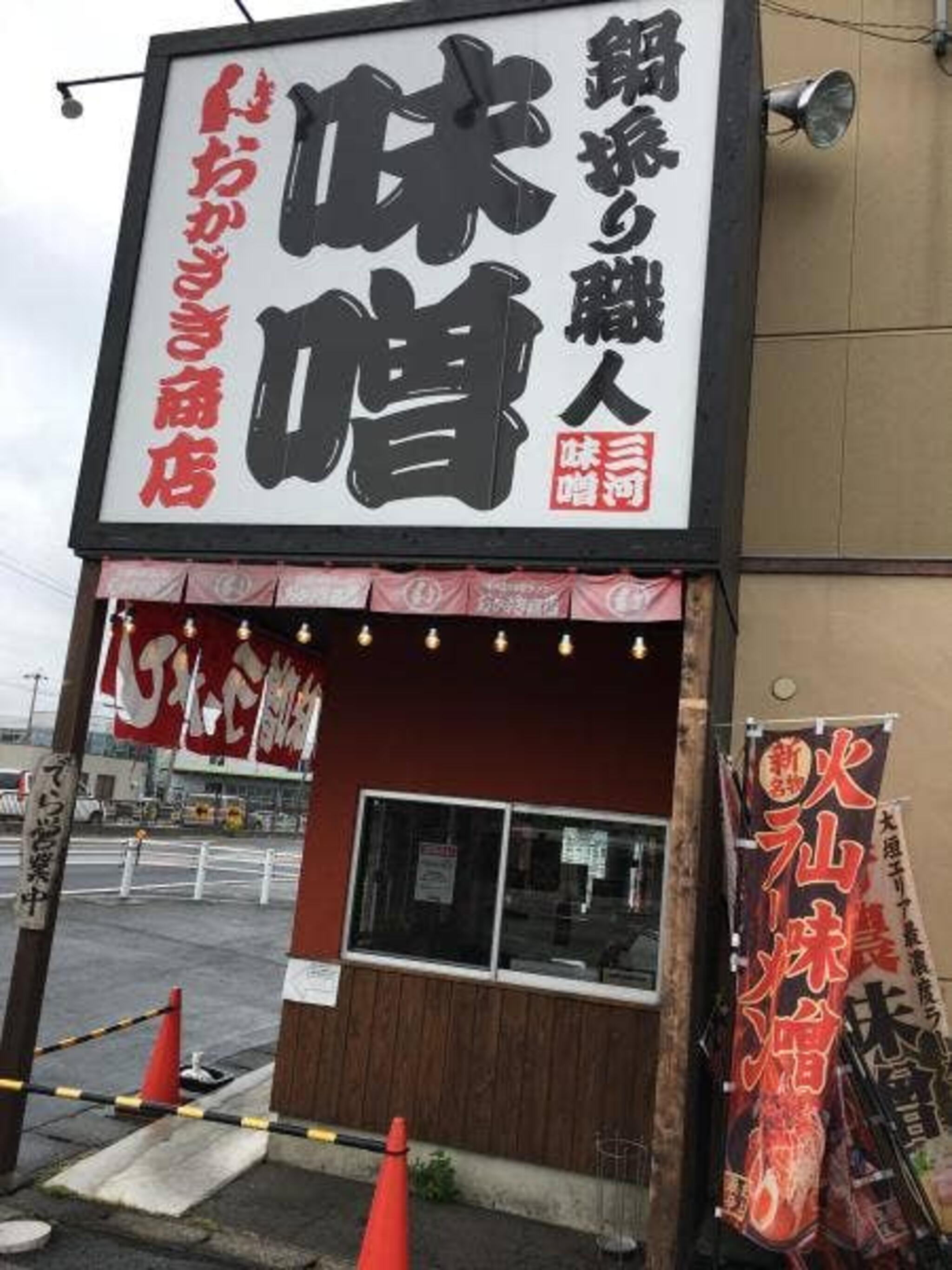 おかざき商店の代表写真4