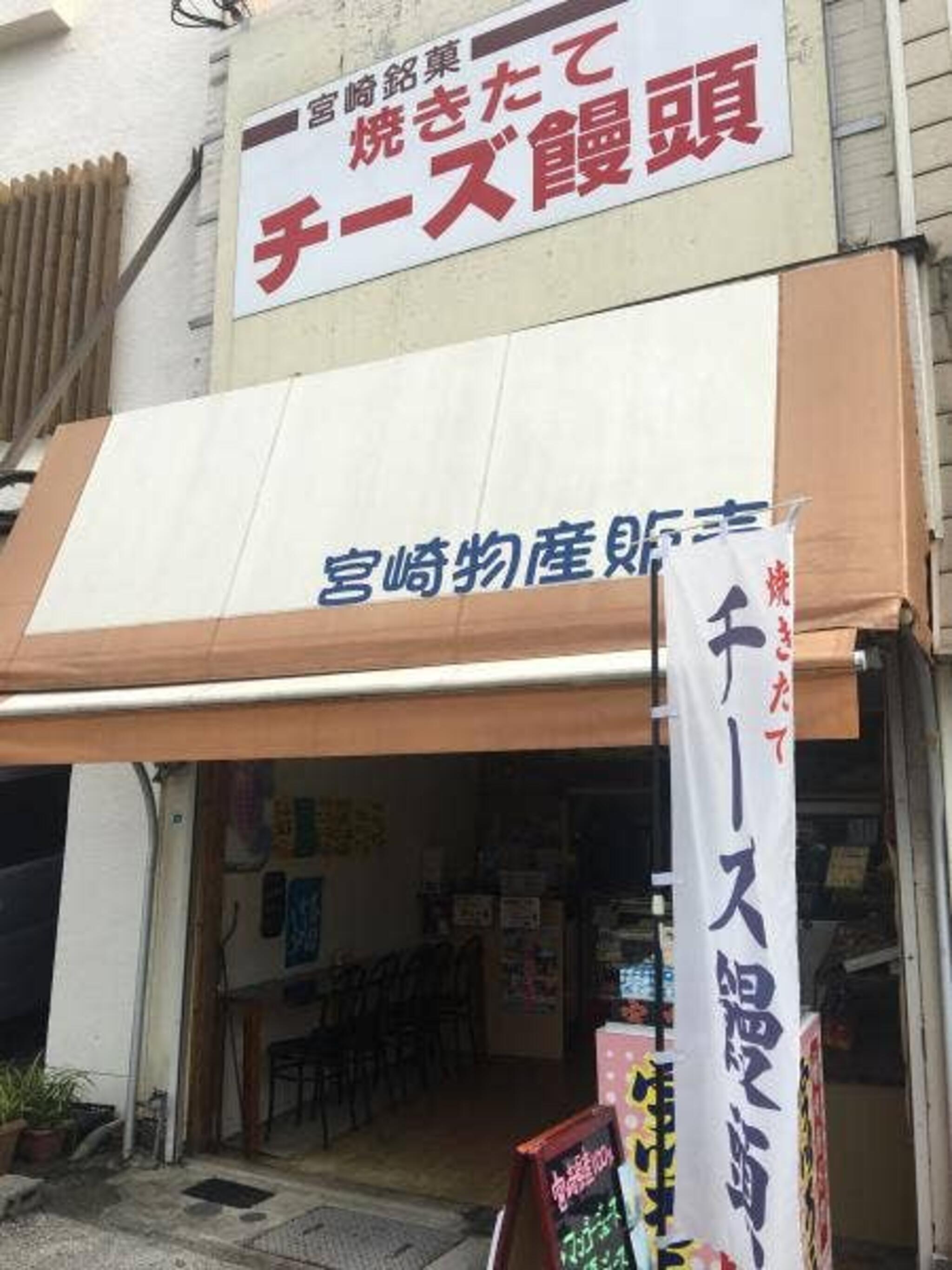 お菓子の弥五郎 青島店の代表写真9