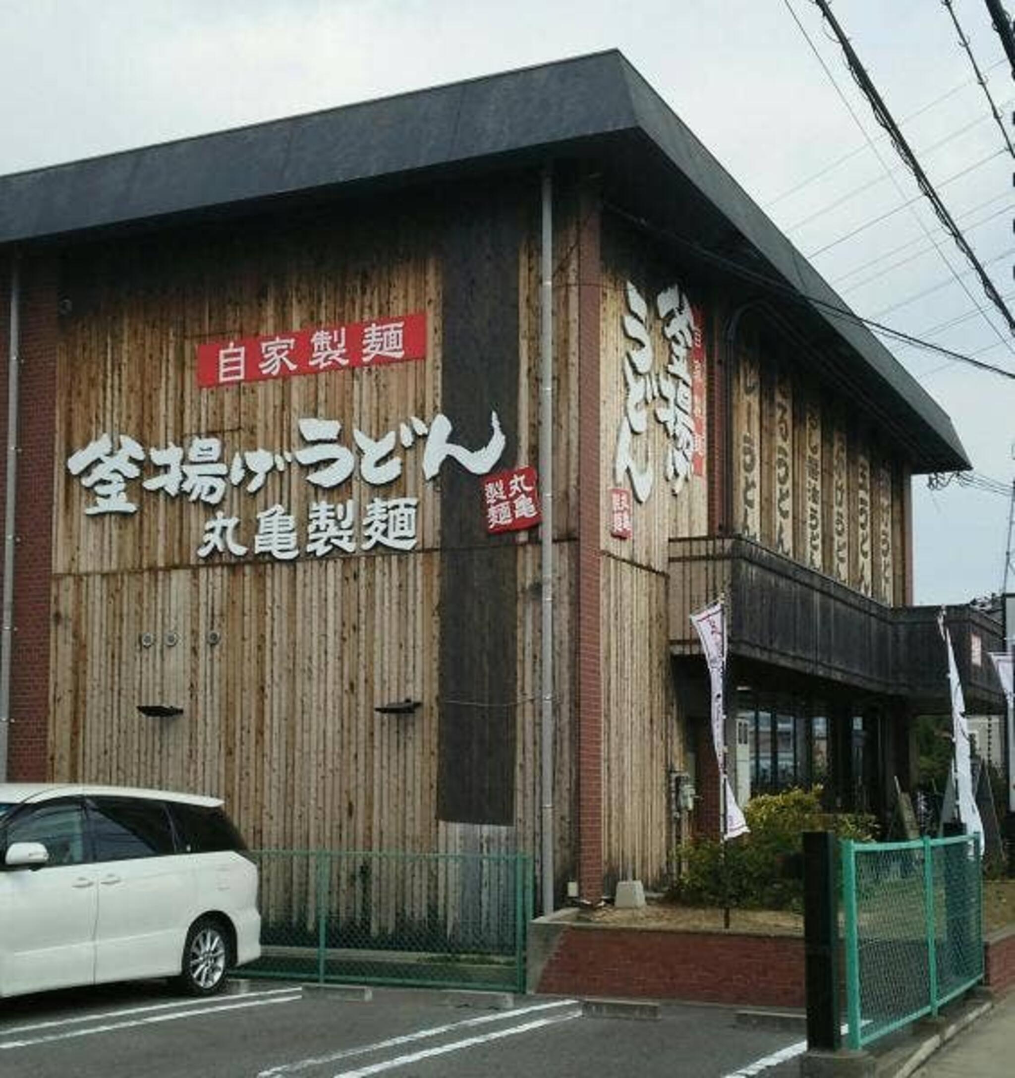 丸亀製麺 西神戸の代表写真6
