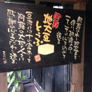 大塚豆腐の台所の写真12