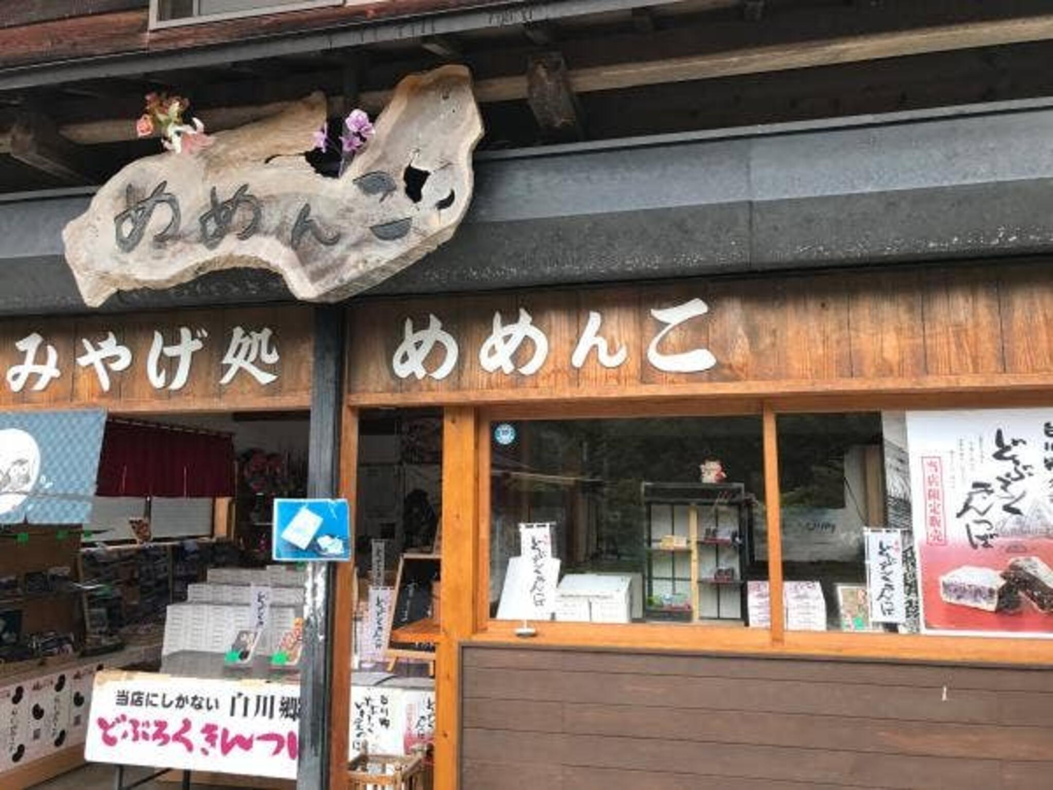 め めんこ