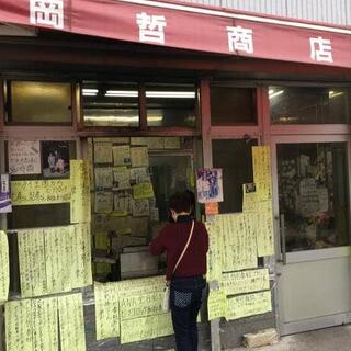 岡哲商店の写真24