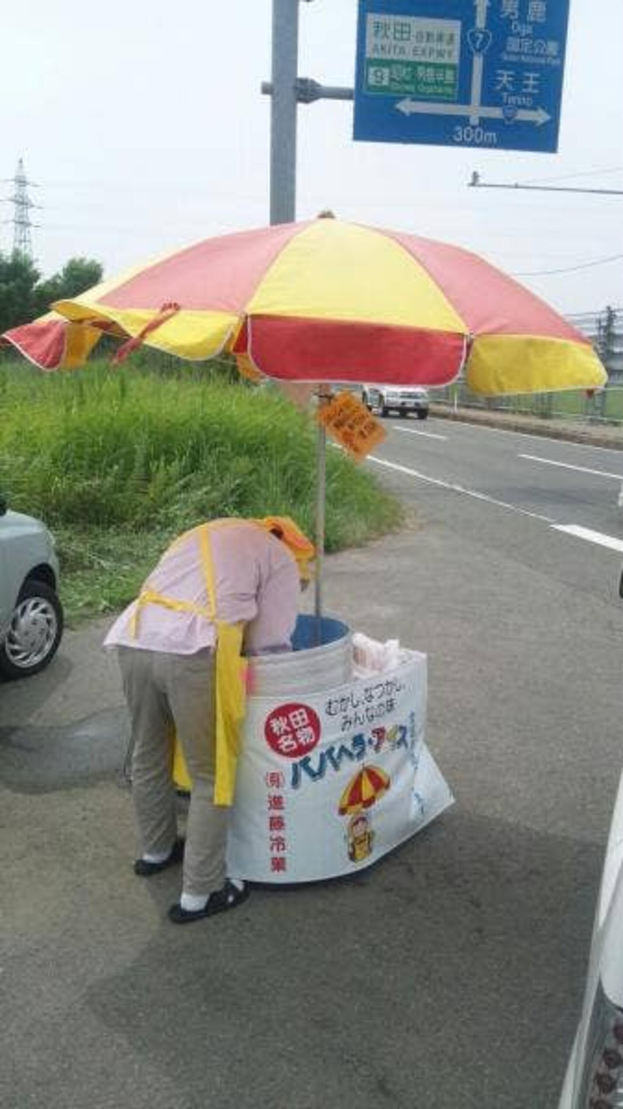 有限会社進藤冷菓の代表写真7