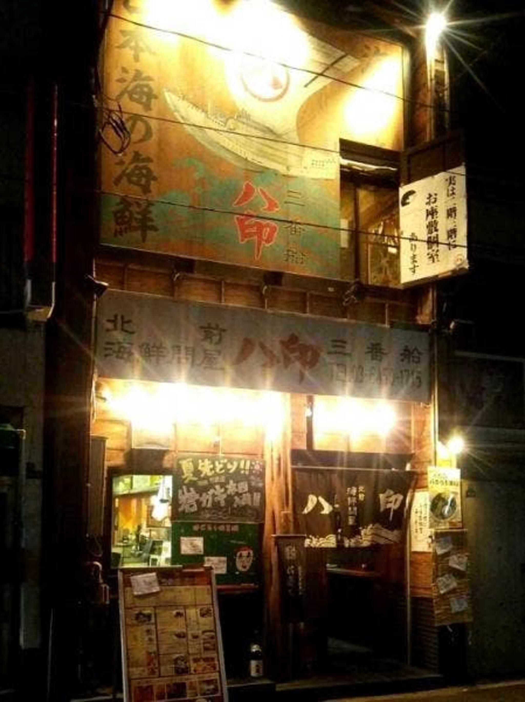 北前海鮮問屋 三番船ハ印 浜松町の代表写真2