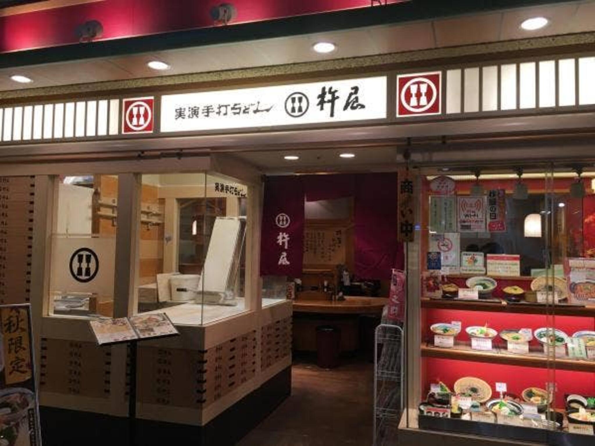 杵屋 札幌アピア店の代表写真2