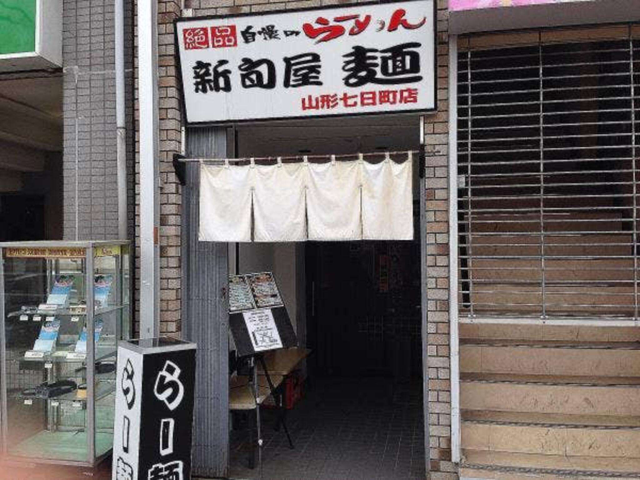新旬屋麺 山形七日町店の代表写真3
