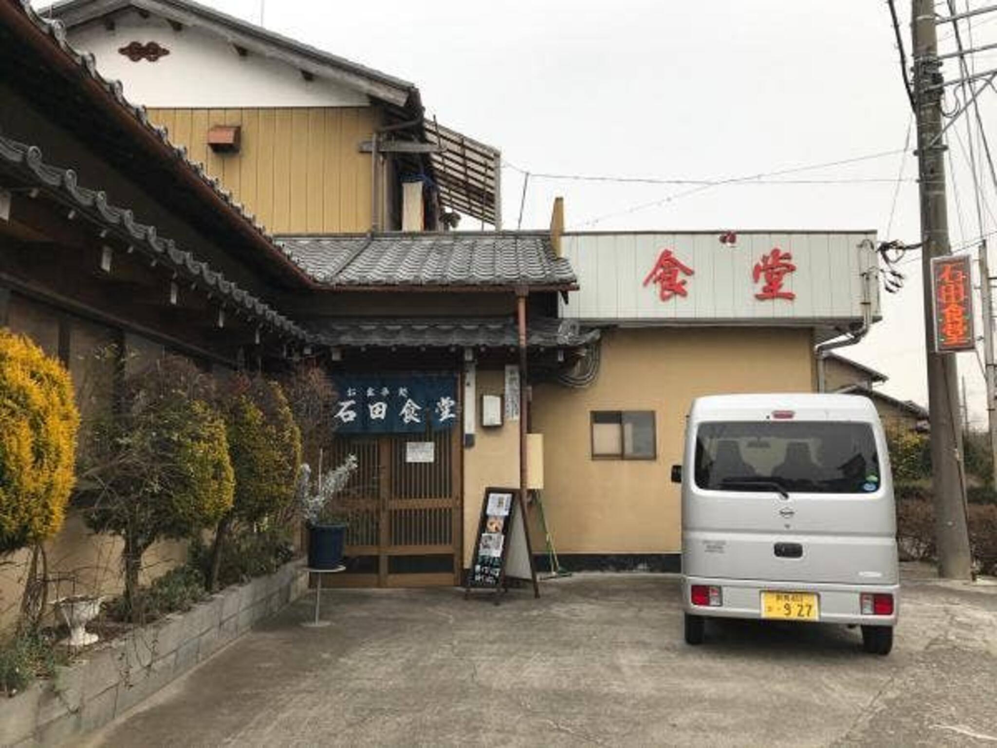 石田食堂の代表写真2