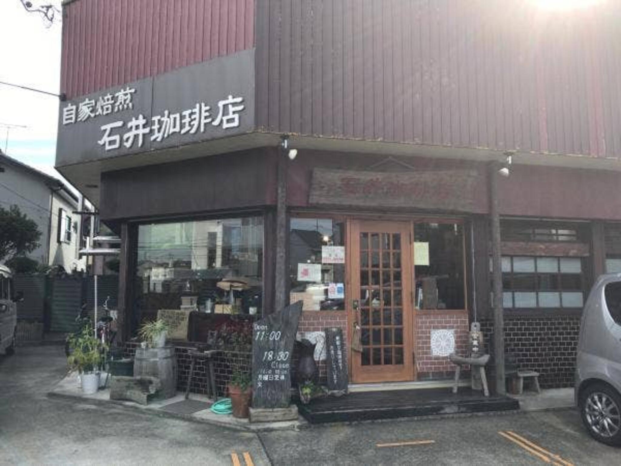 石井珈琲店の代表写真3