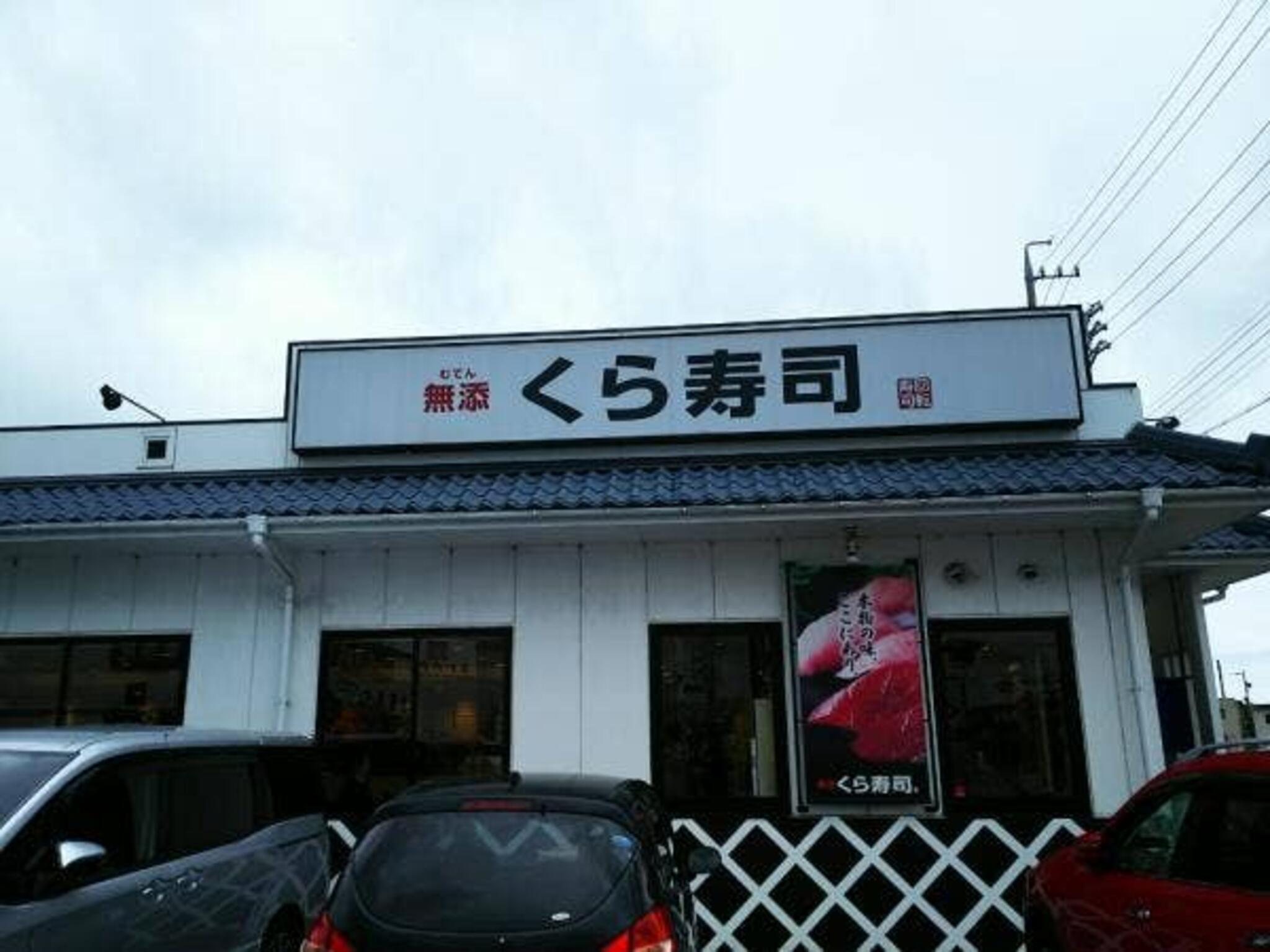 くら寿司 鈴鹿店の代表写真2