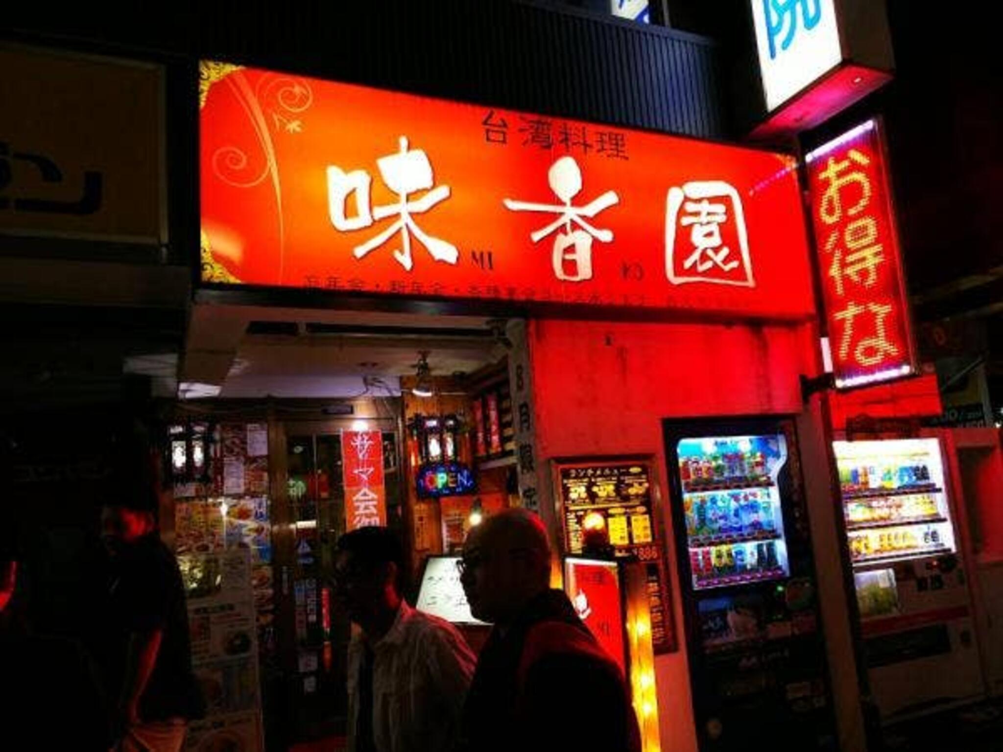中華料理 味香園 栄店の代表写真2