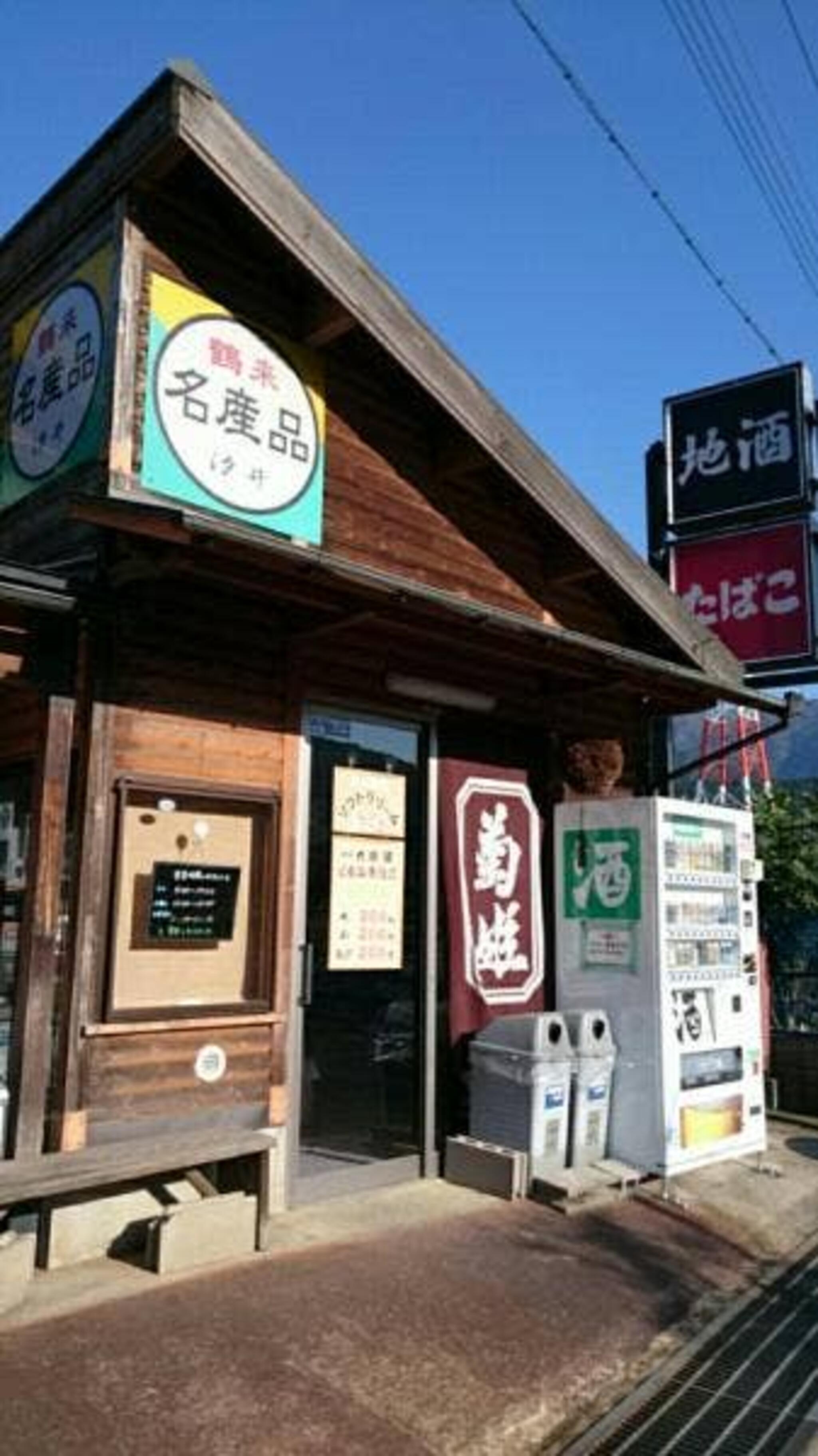 汐井酒店 水戸町バイパス店の代表写真6